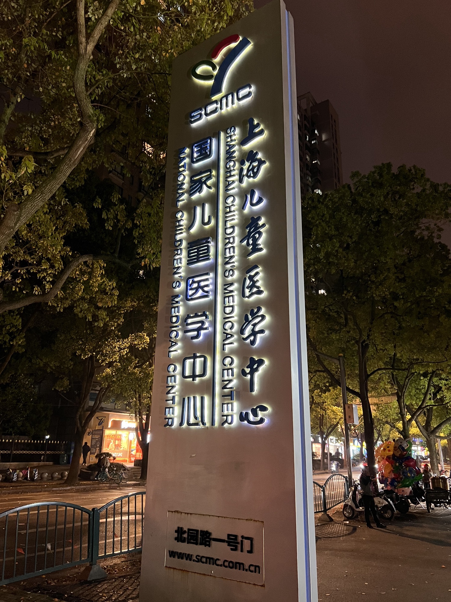 上海交通大学医学院附属上海儿童医学中心(陆家嘴院区)