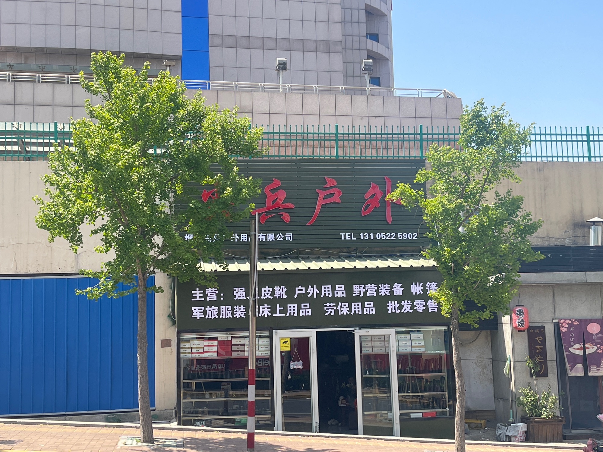 尖兵户外(毓璜顶北路店)