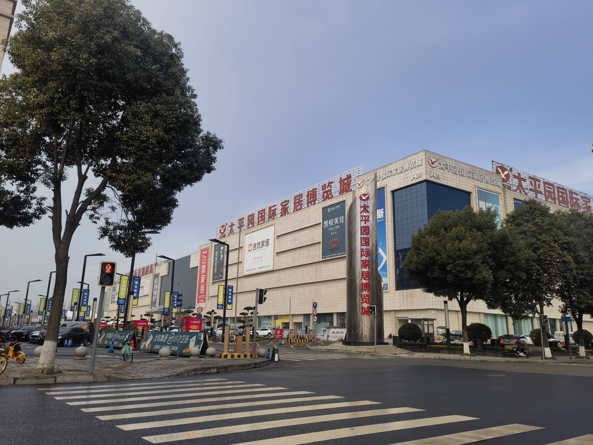 太平园国际家居博览城(太平园双流店)