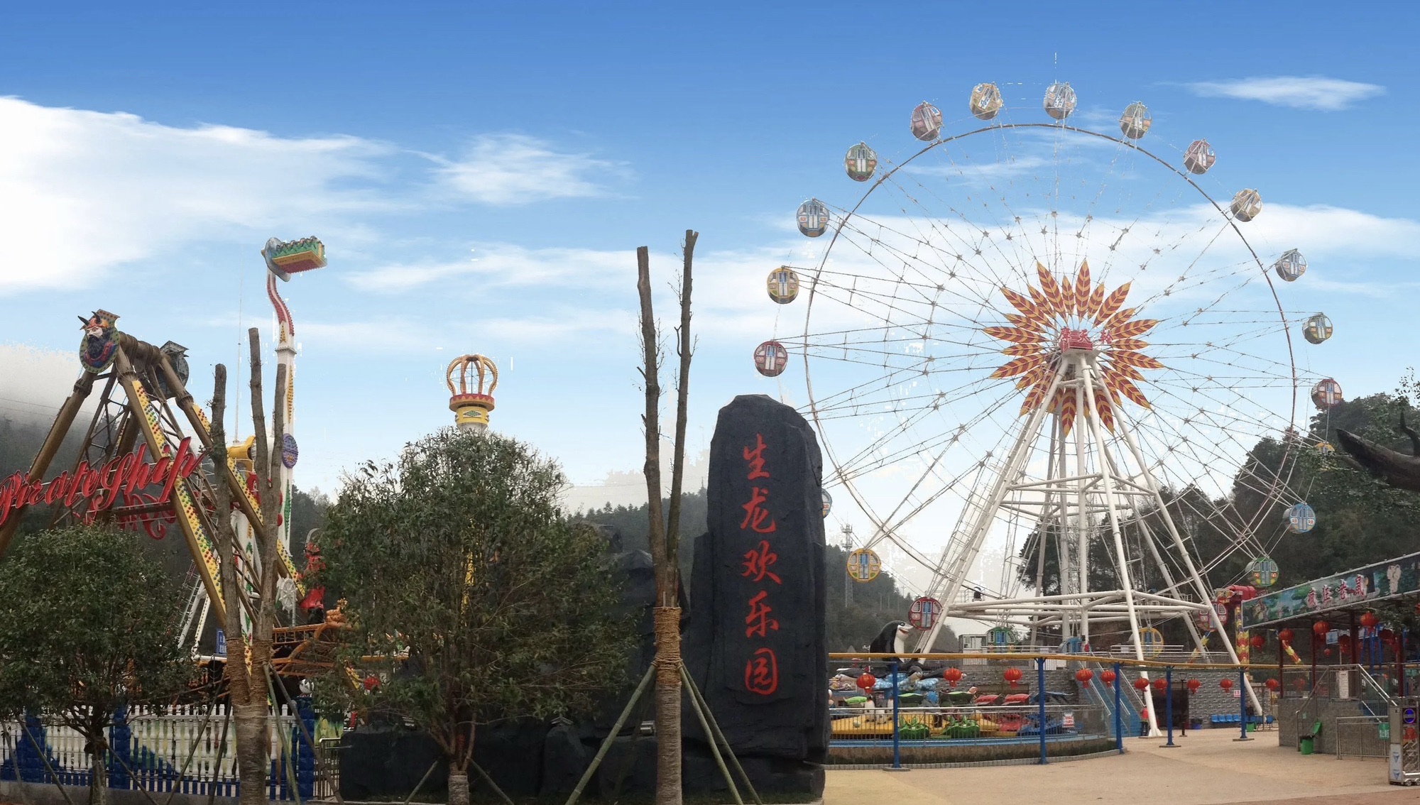 怀化生龙欢乐园