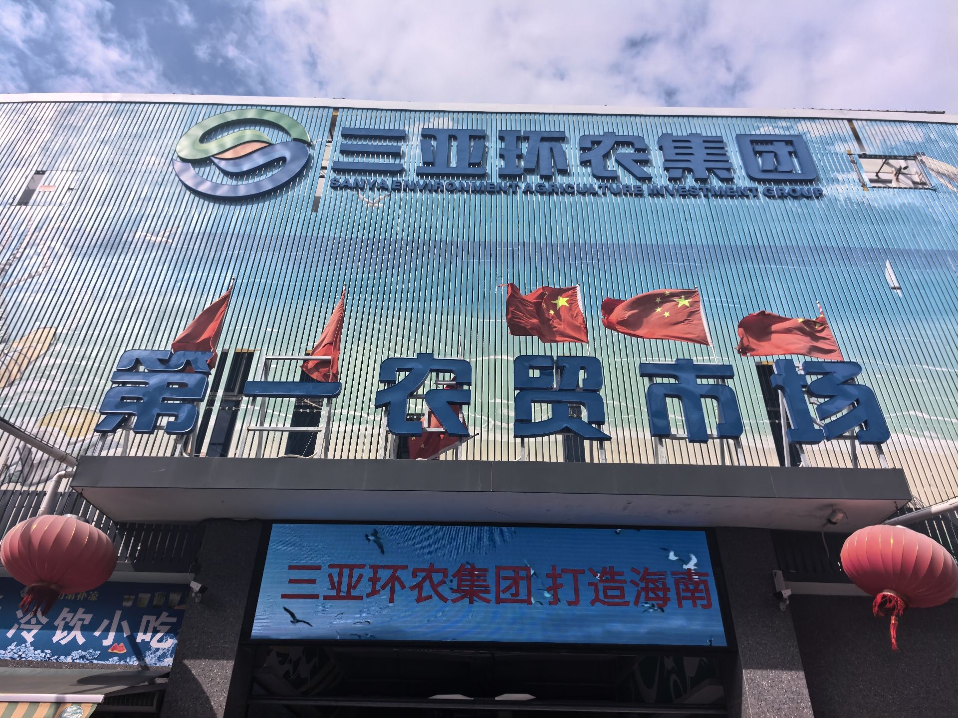 Sanya First Market