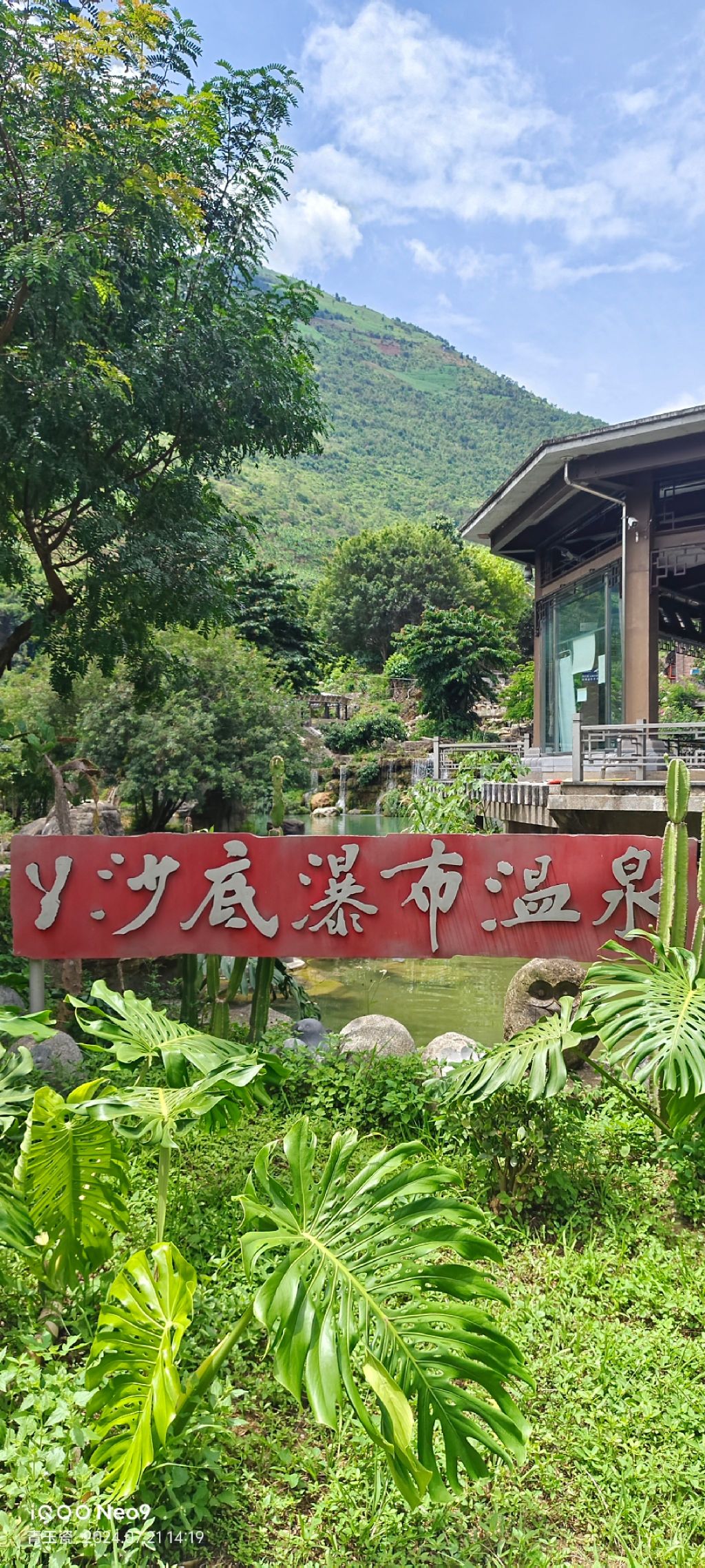 个旧市丫沙底瀑布温泉