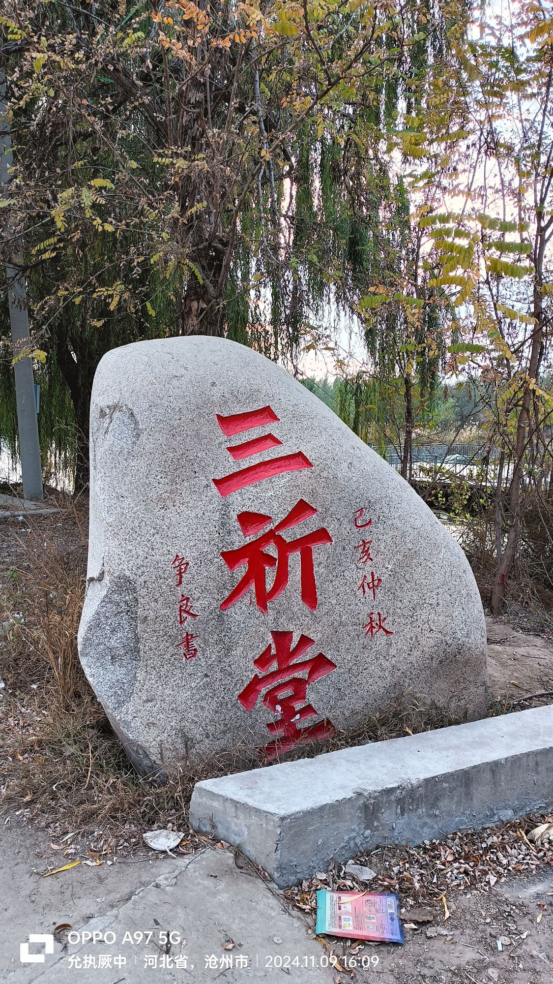 三祈堂旅行图片 2