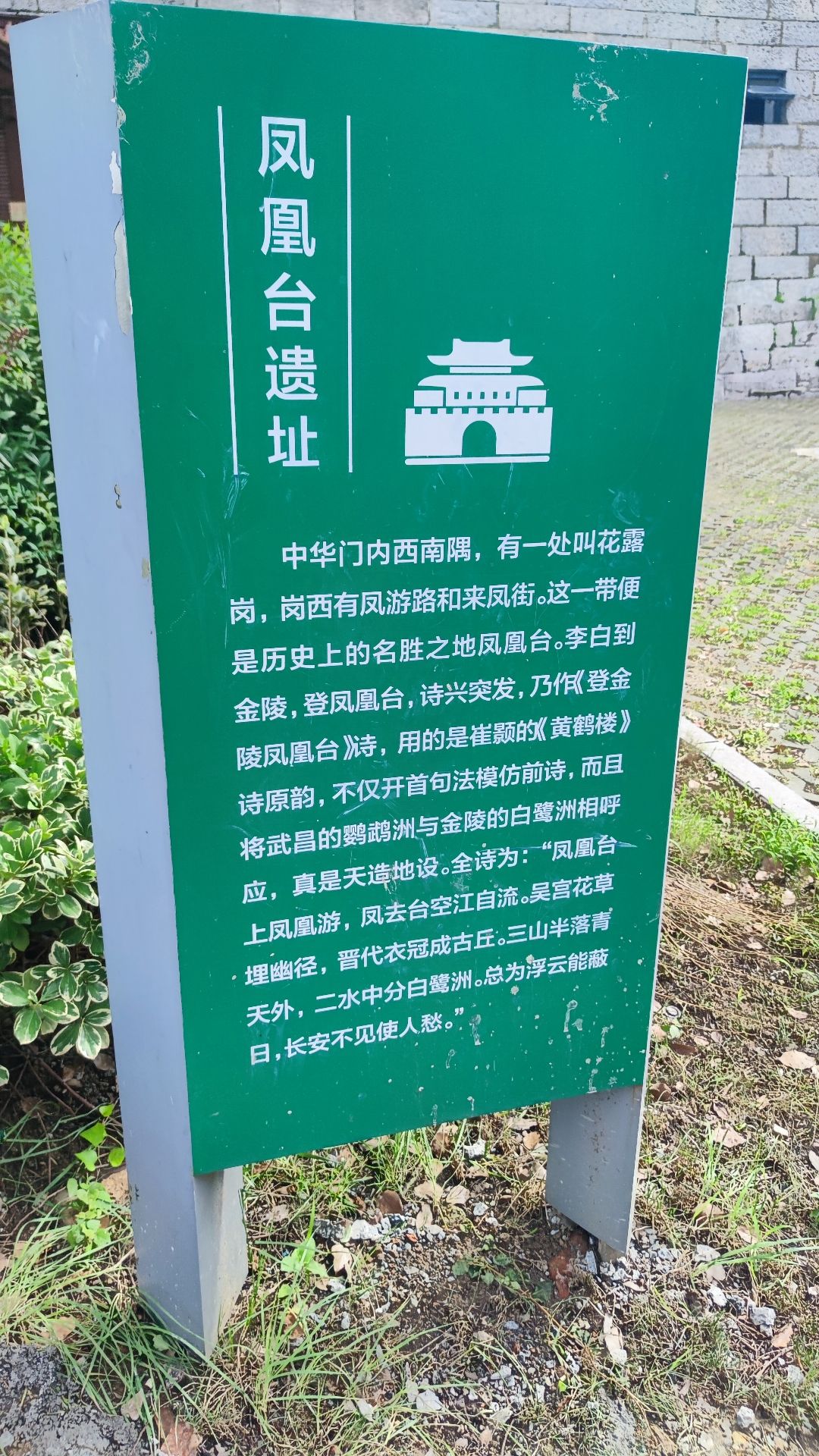 凤凰台遗址旅行图片 1