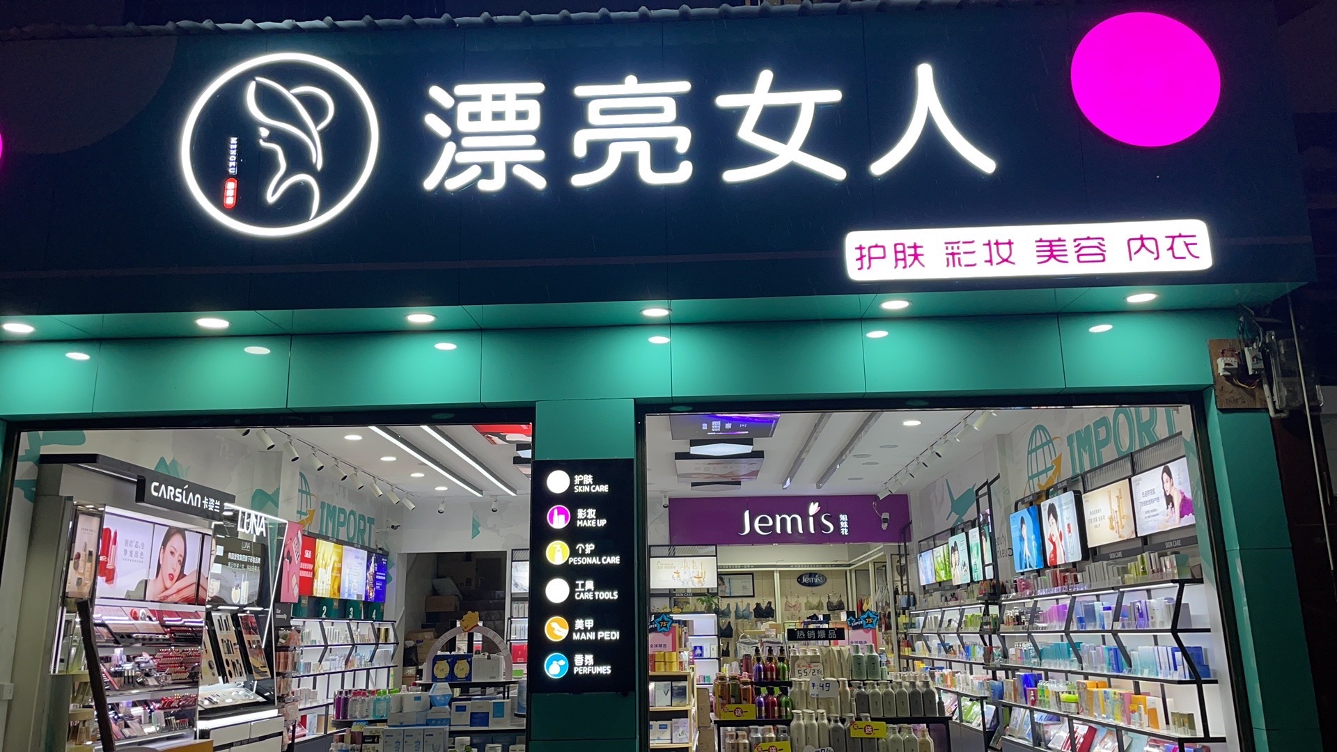 天美联盟·漂亮女人美容
