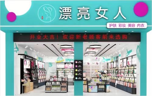 天美联盟·漂亮女人美容