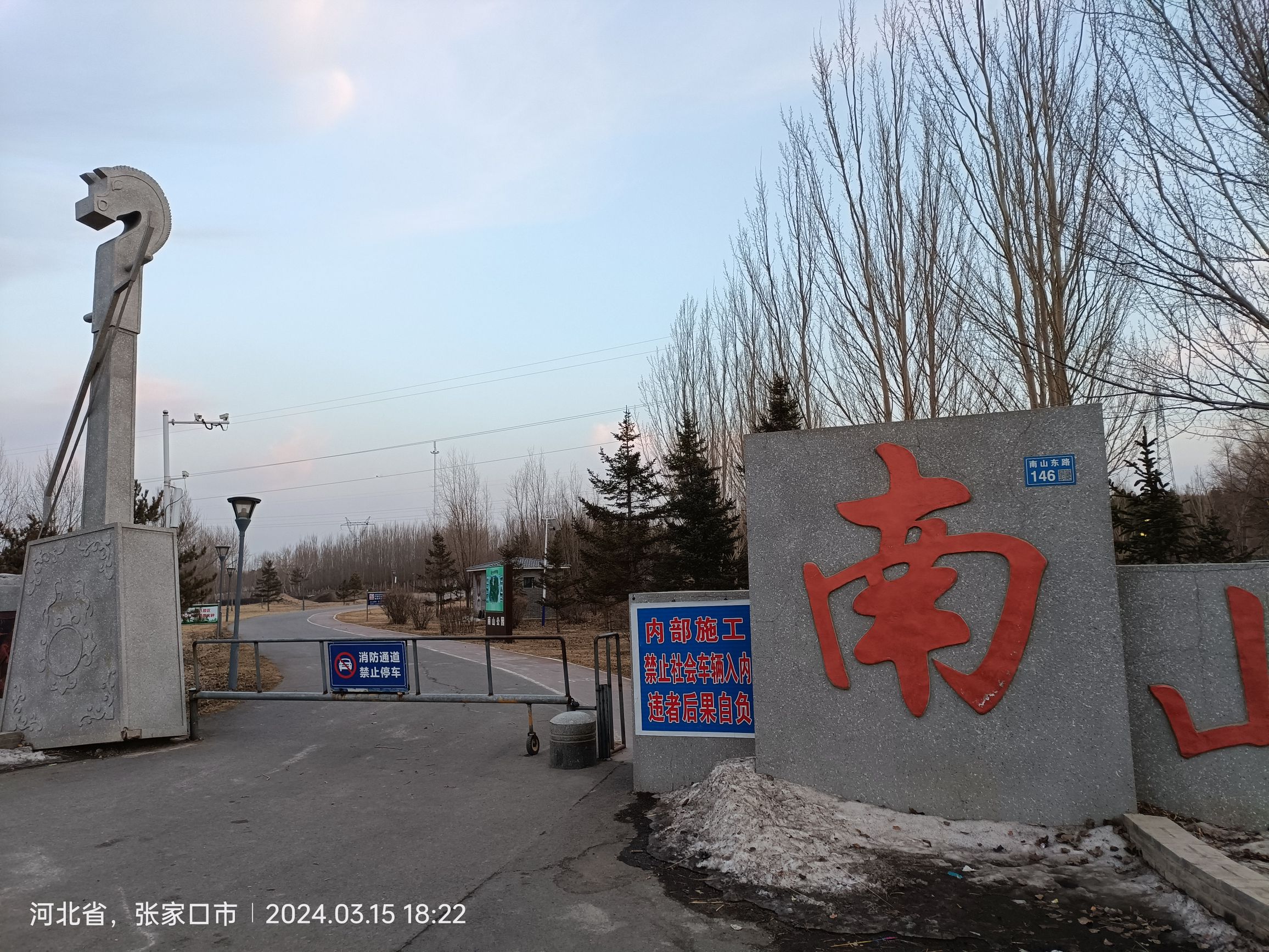 南山公园旅行图片 2