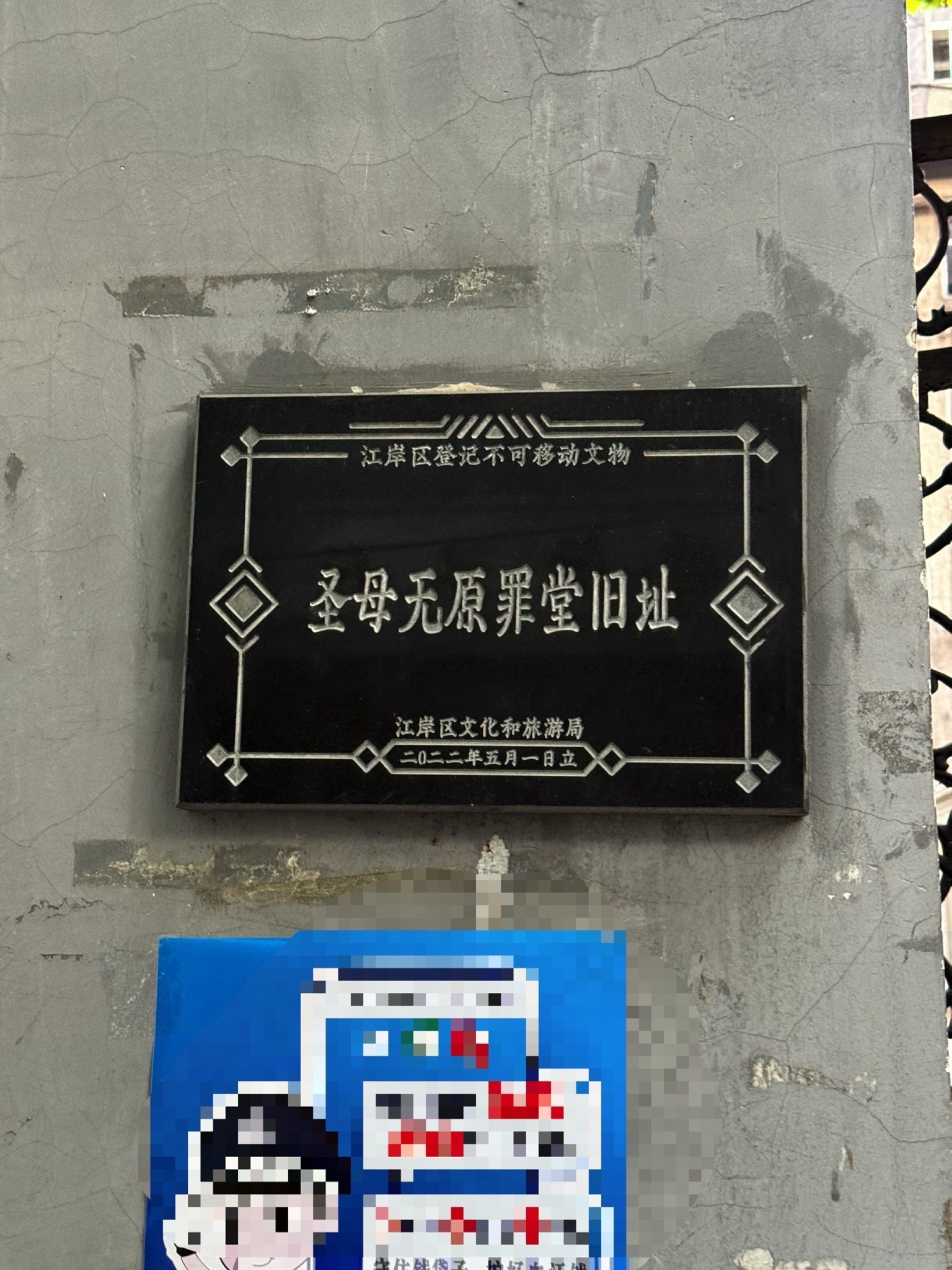 圣母无原罪堂旧址旅行图片 1