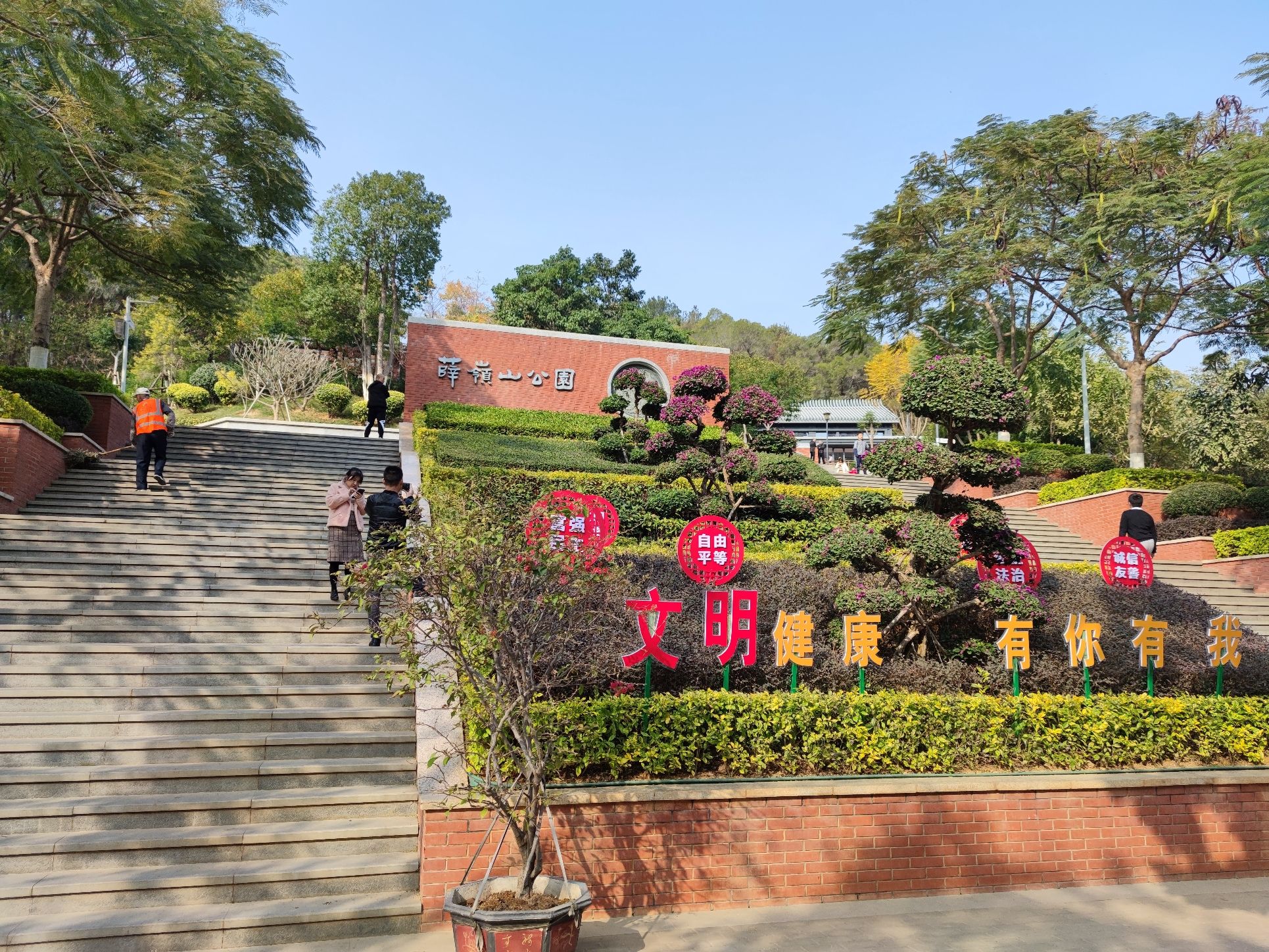 薛岭山公园旅行图片 1