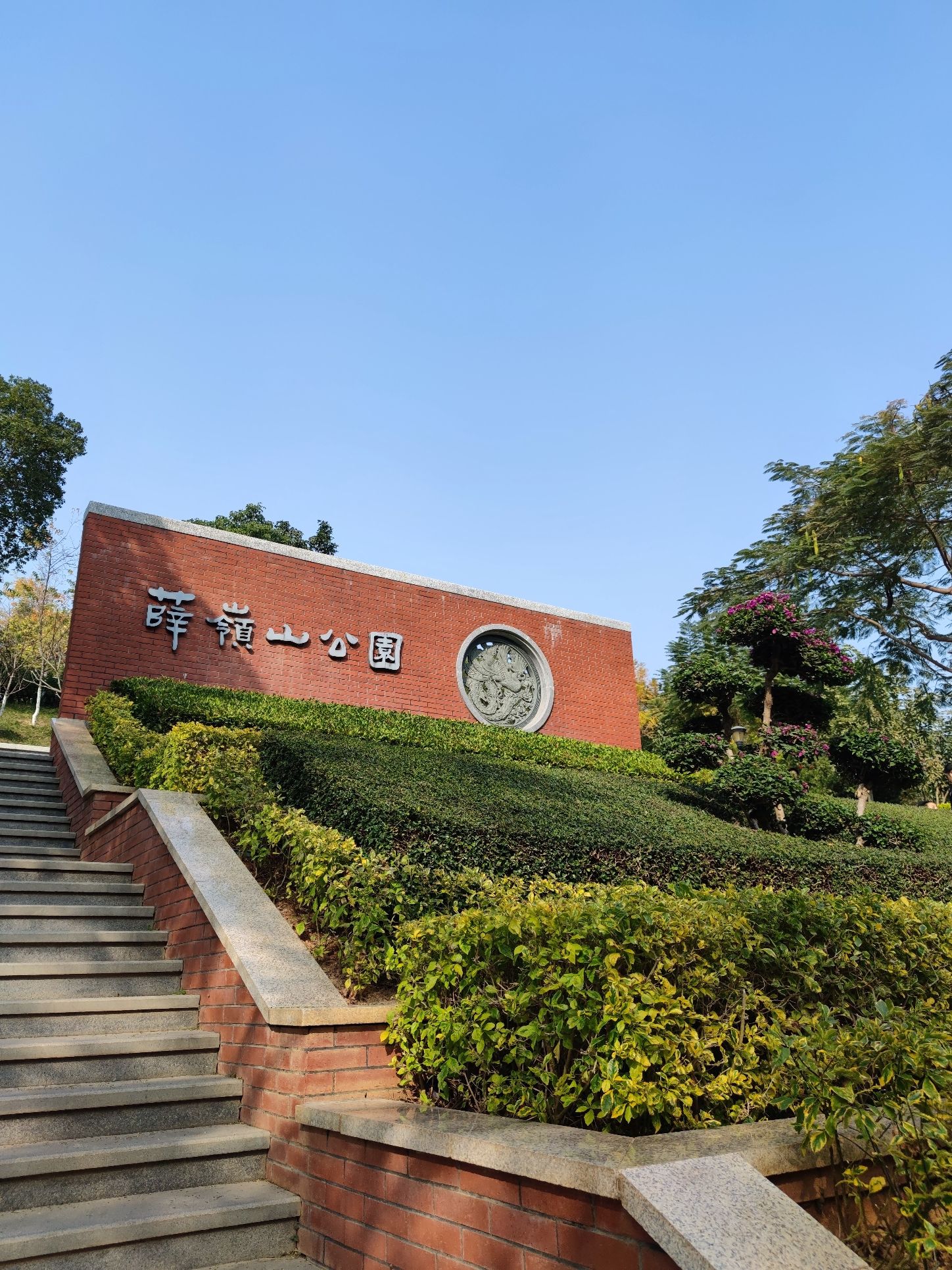 薛岭山公园旅行图片 2