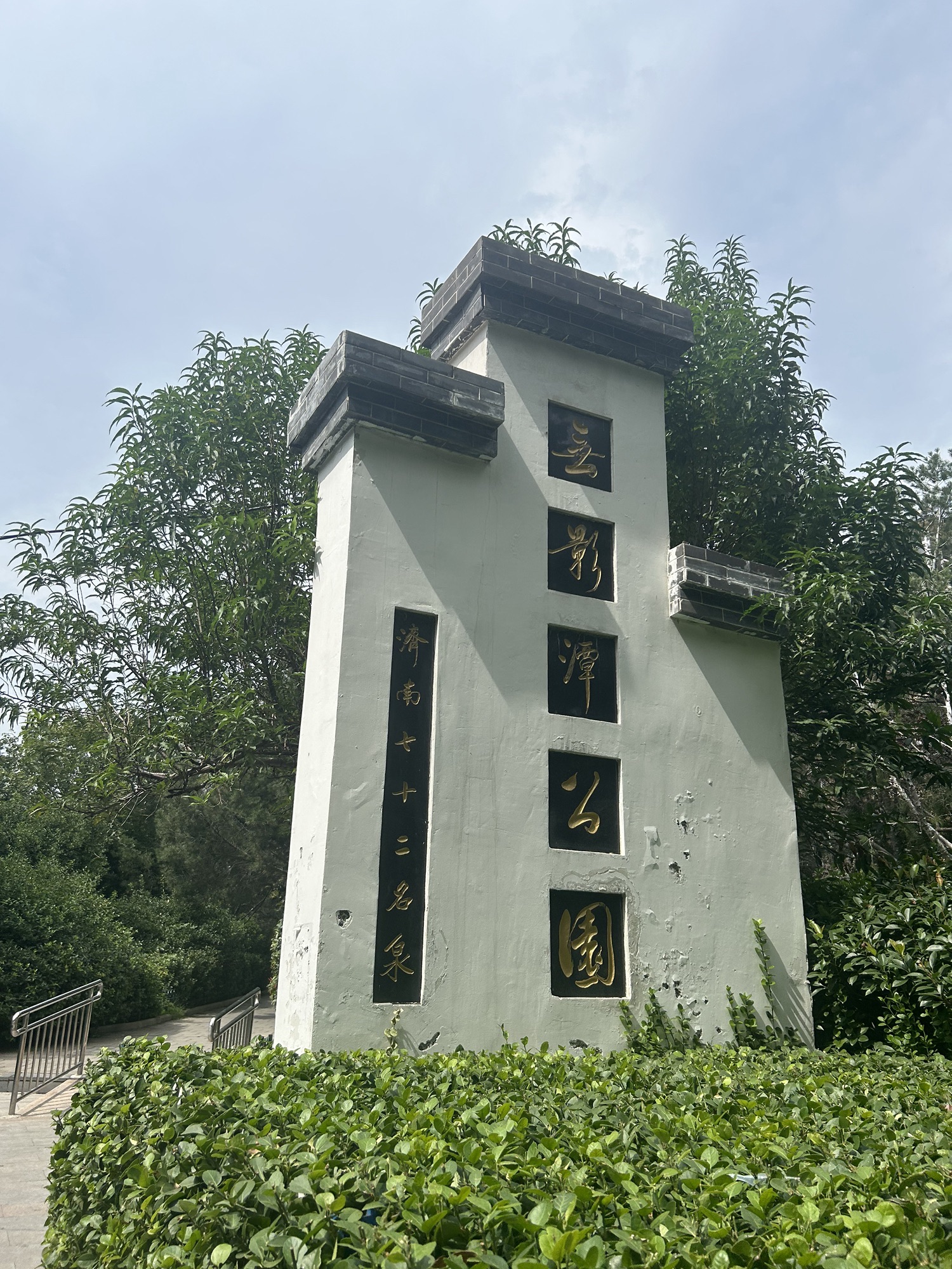 无影潭公园旅行图片 1