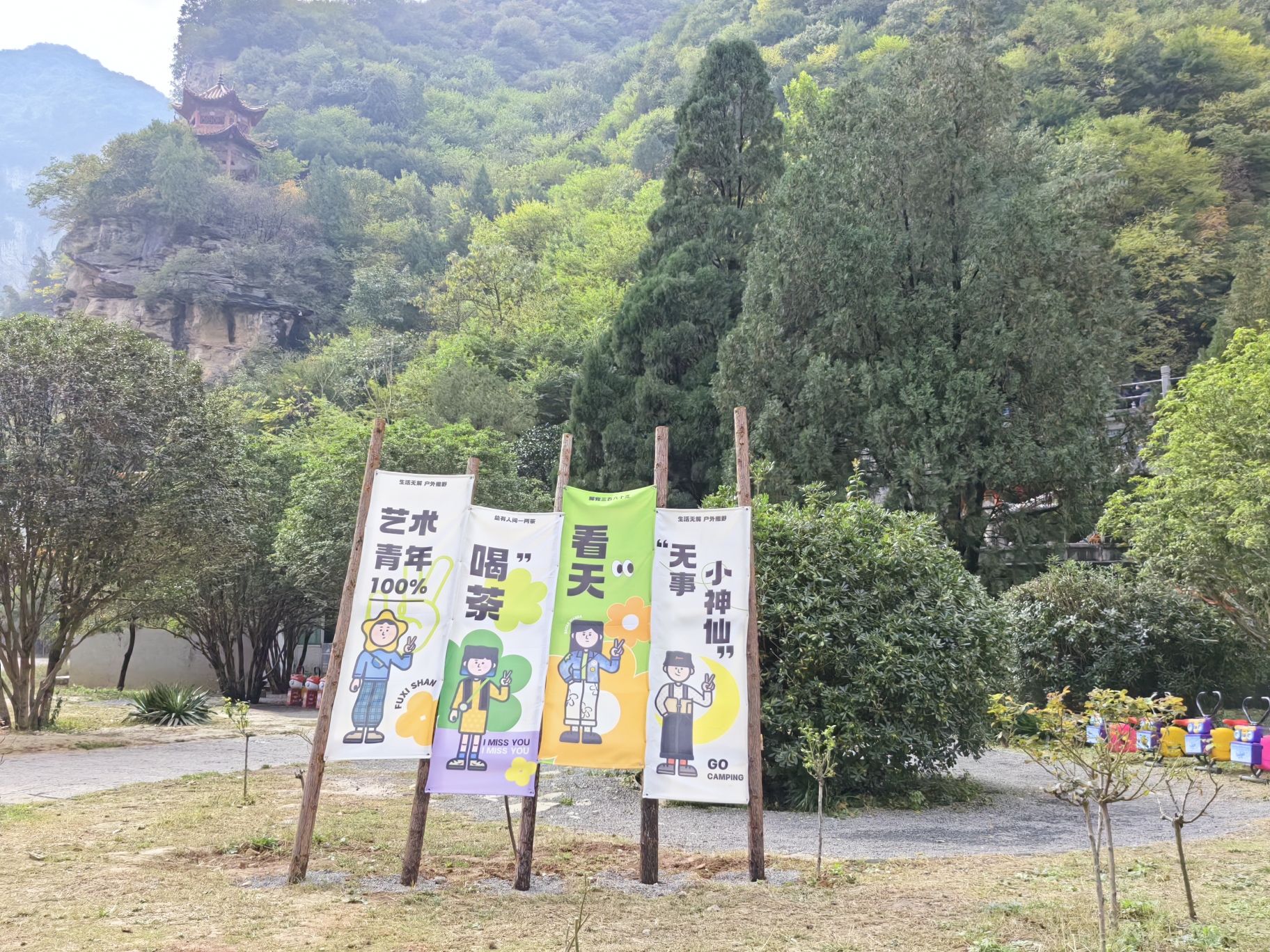 浮戏山风景名胜区旅行图片 2