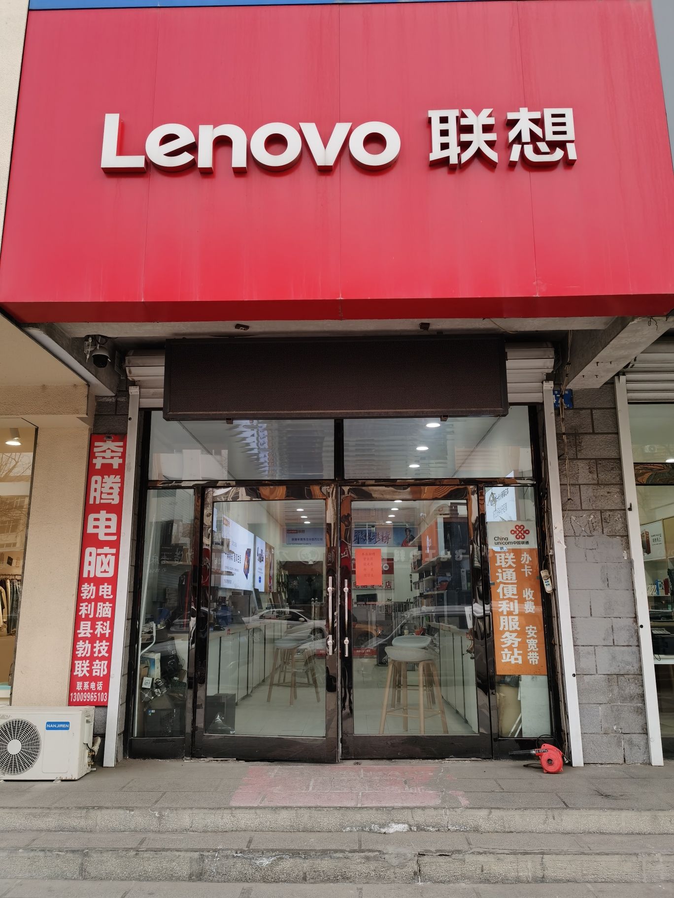联想授权专卖店(勃利康华街47号店)