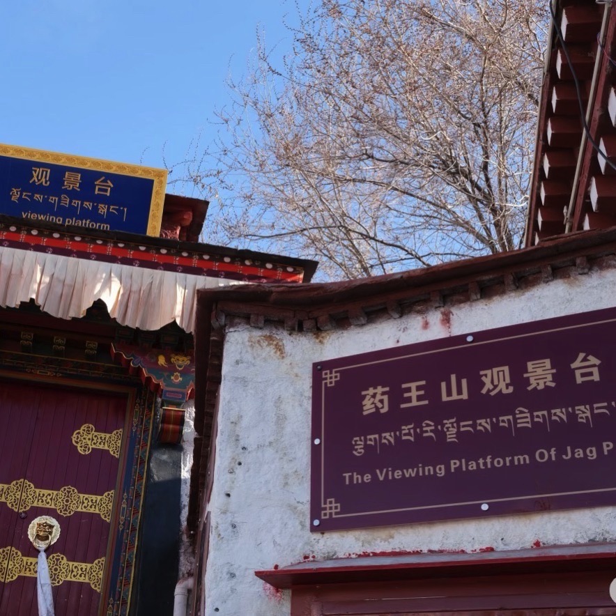 药王山观景台