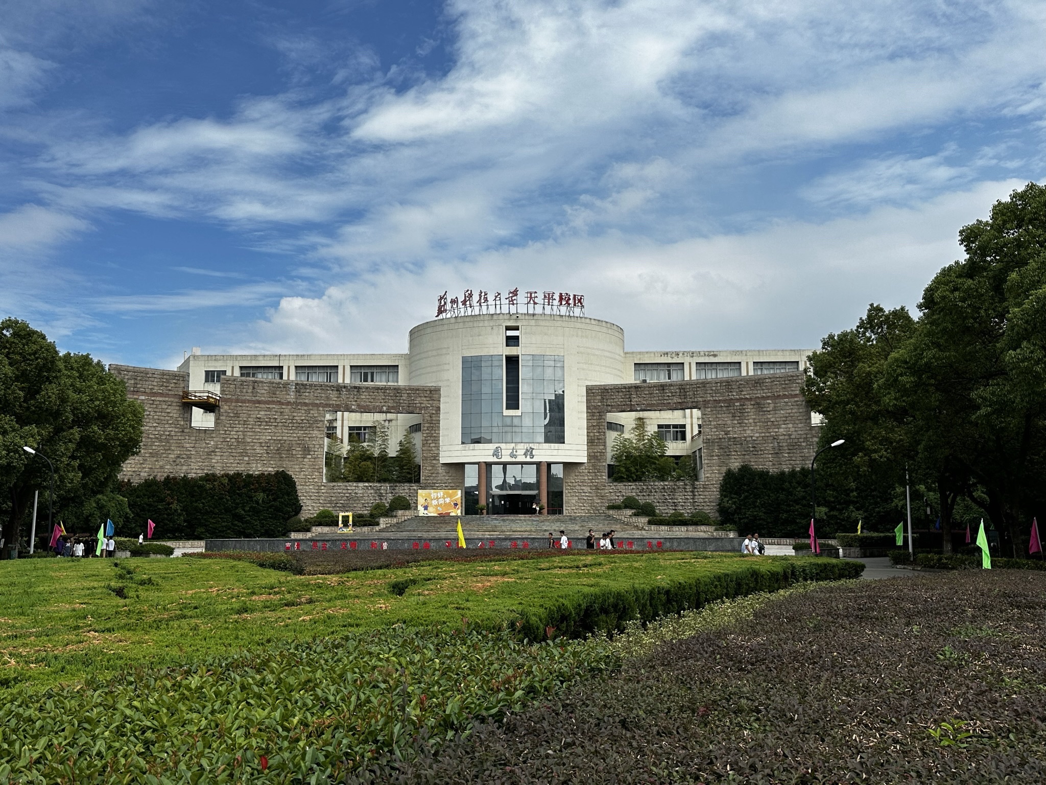 苏州科技大学天平校区