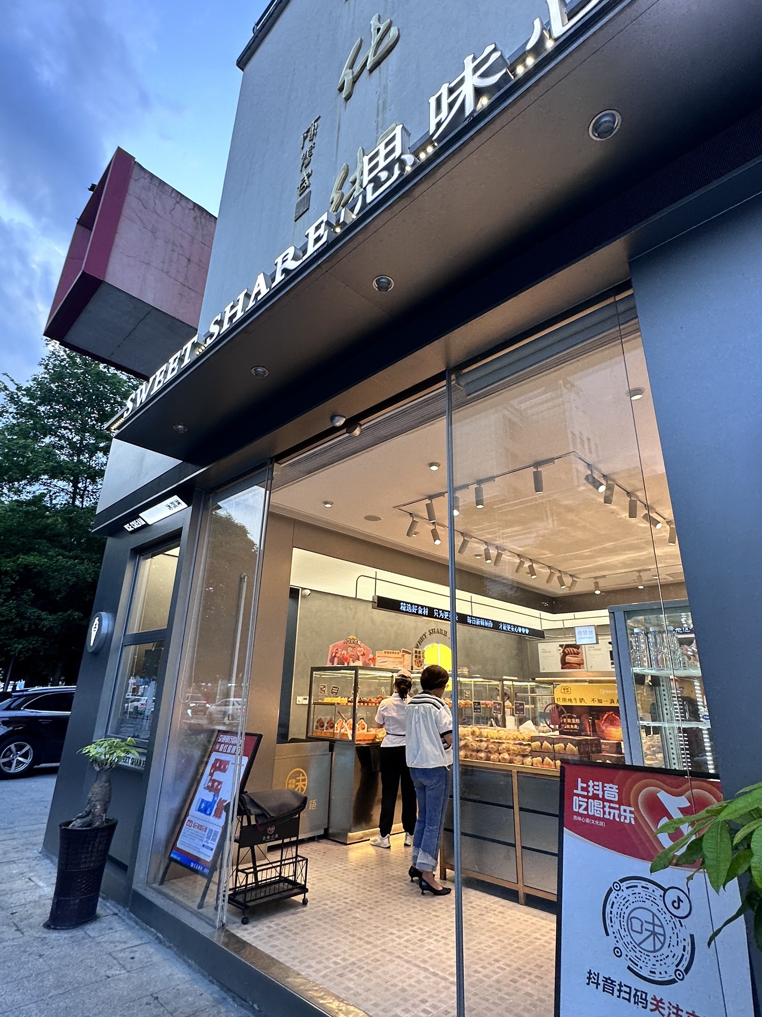 思味心语(文化店)