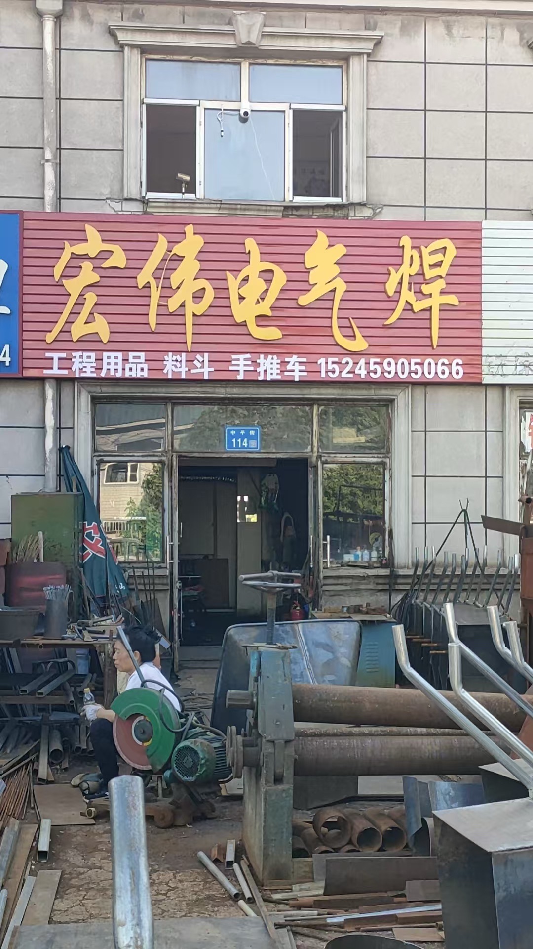 宏伟电气焊