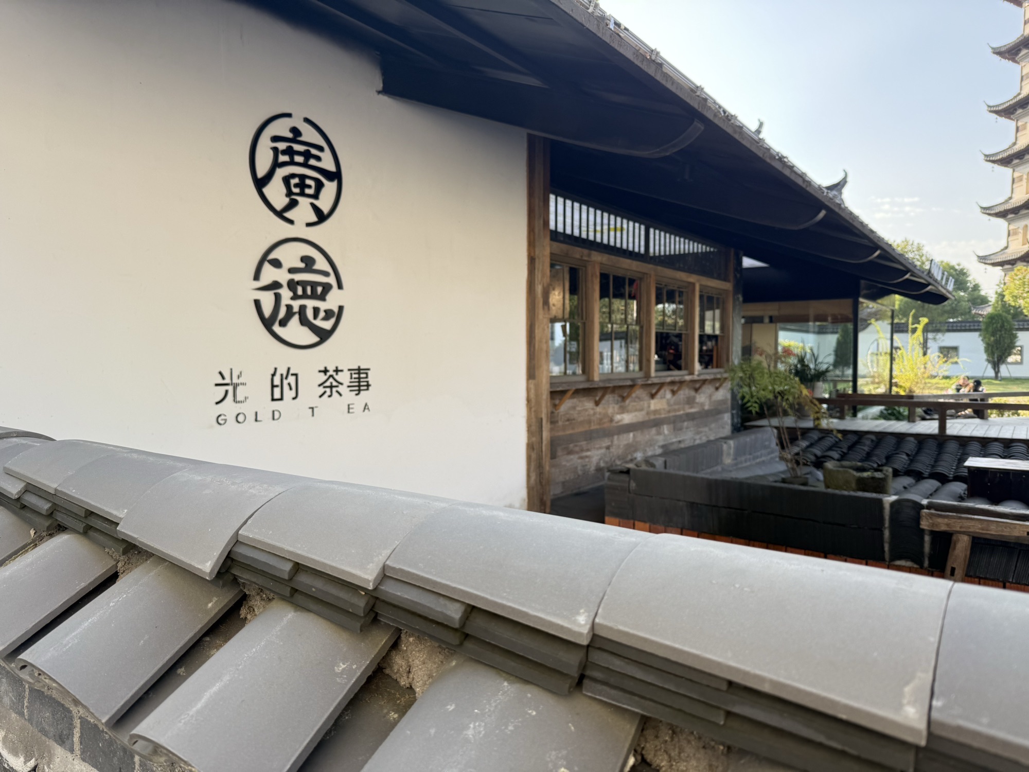 天寿寺塔旅行图片 3