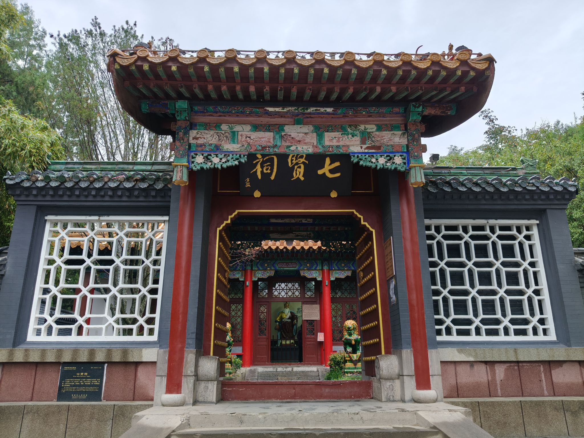 丛台公园-七贤祠