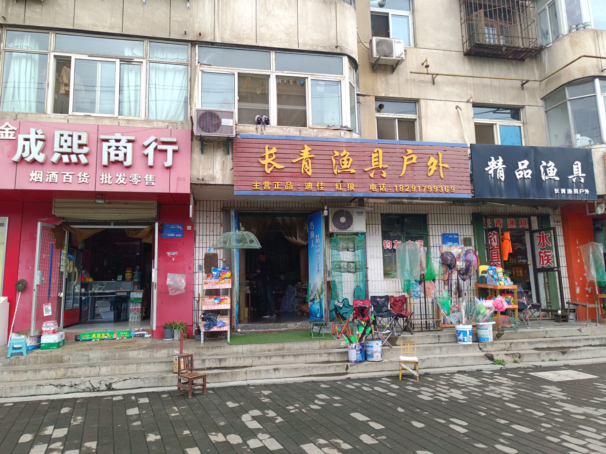 长青渔具户外
