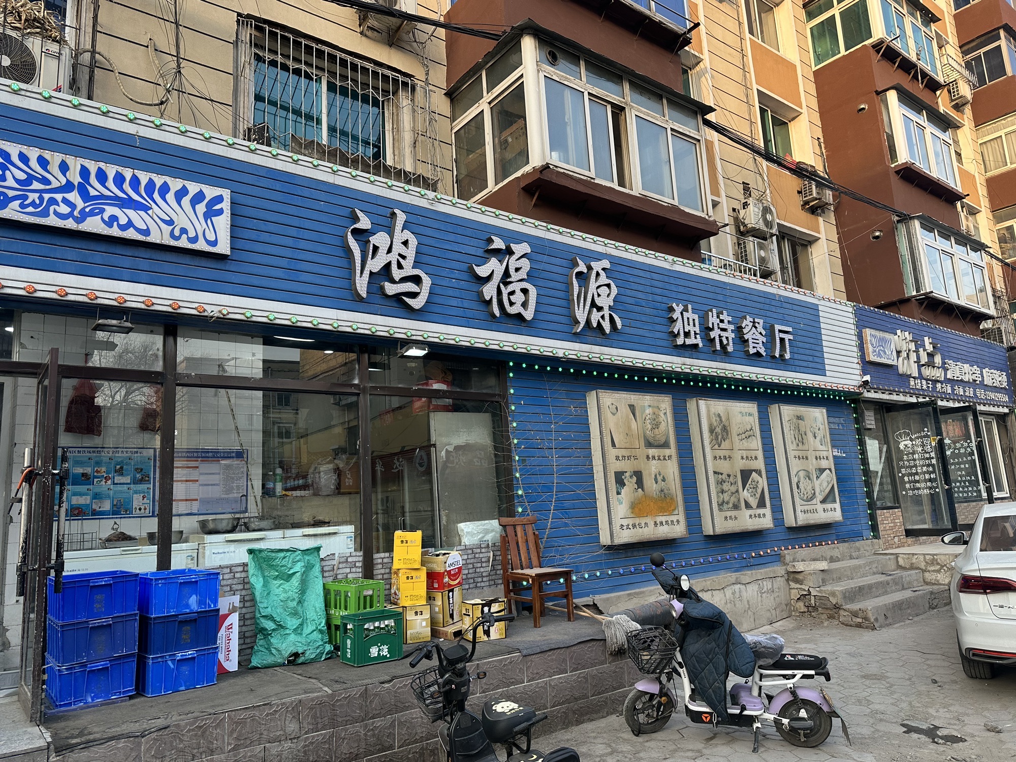 鸿福源独特餐厅