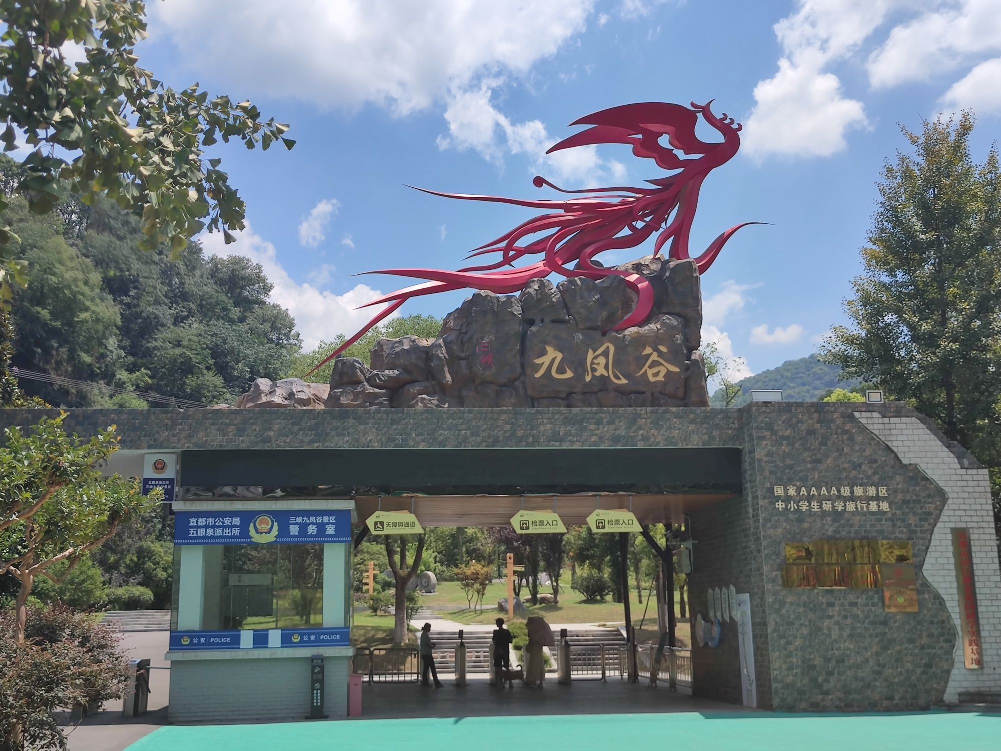 三峡九凤谷景区