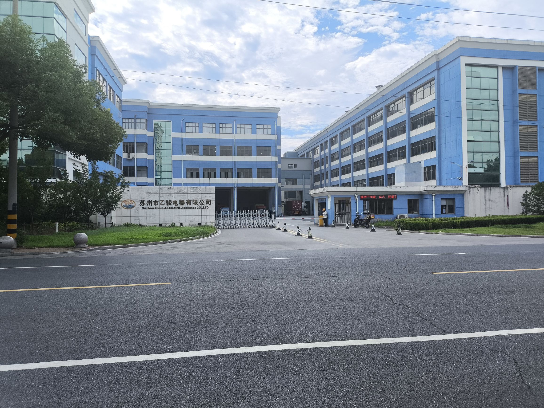 苏州市乙骏电器有限公司(太东路)