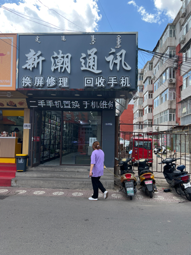 新潮通讯(花园小区店)