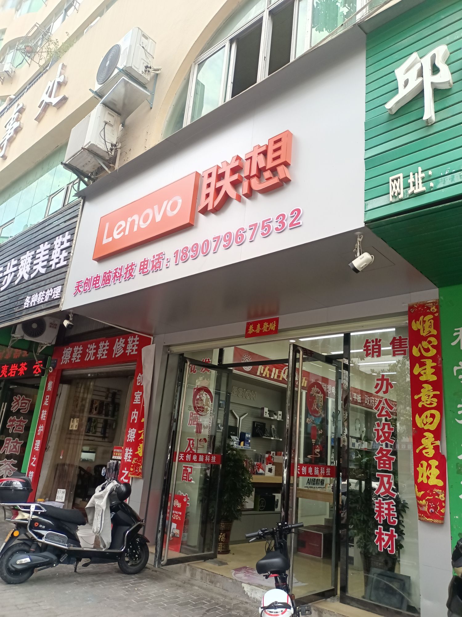 联想专卖店(吉安市吉州区北门街店)