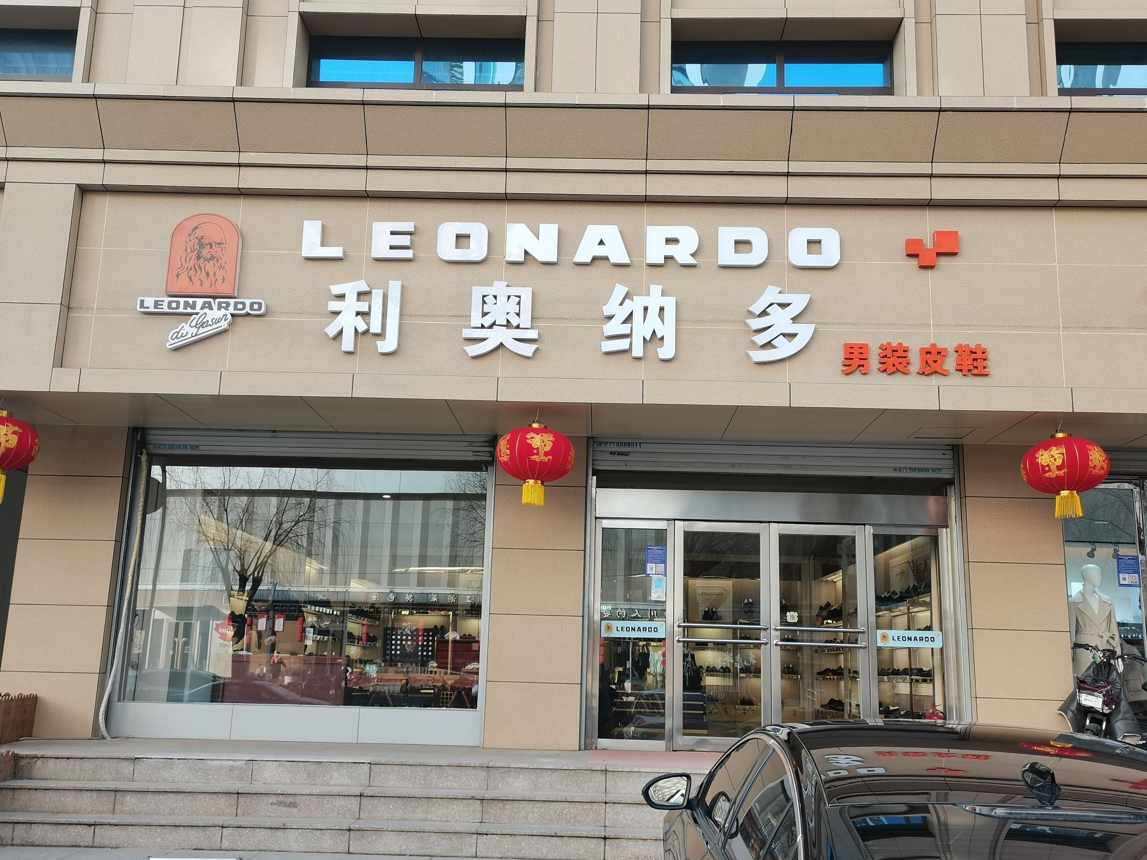 利奥纳多男装皮鞋(临沂专卖店)