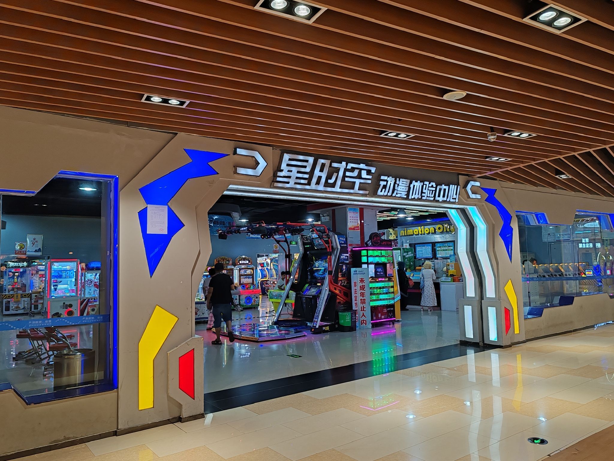 星时空电玩城(黄石武商MALL店)