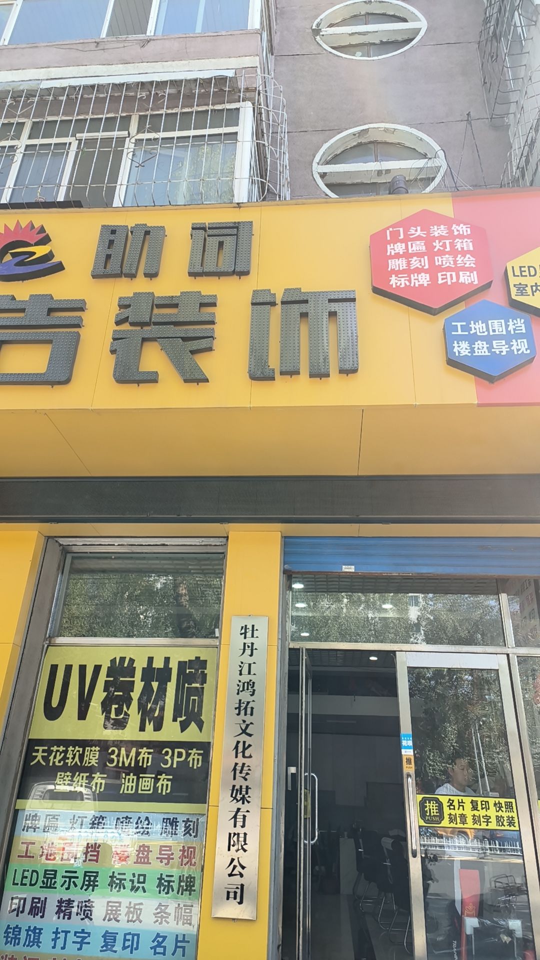 助词广告装饰
