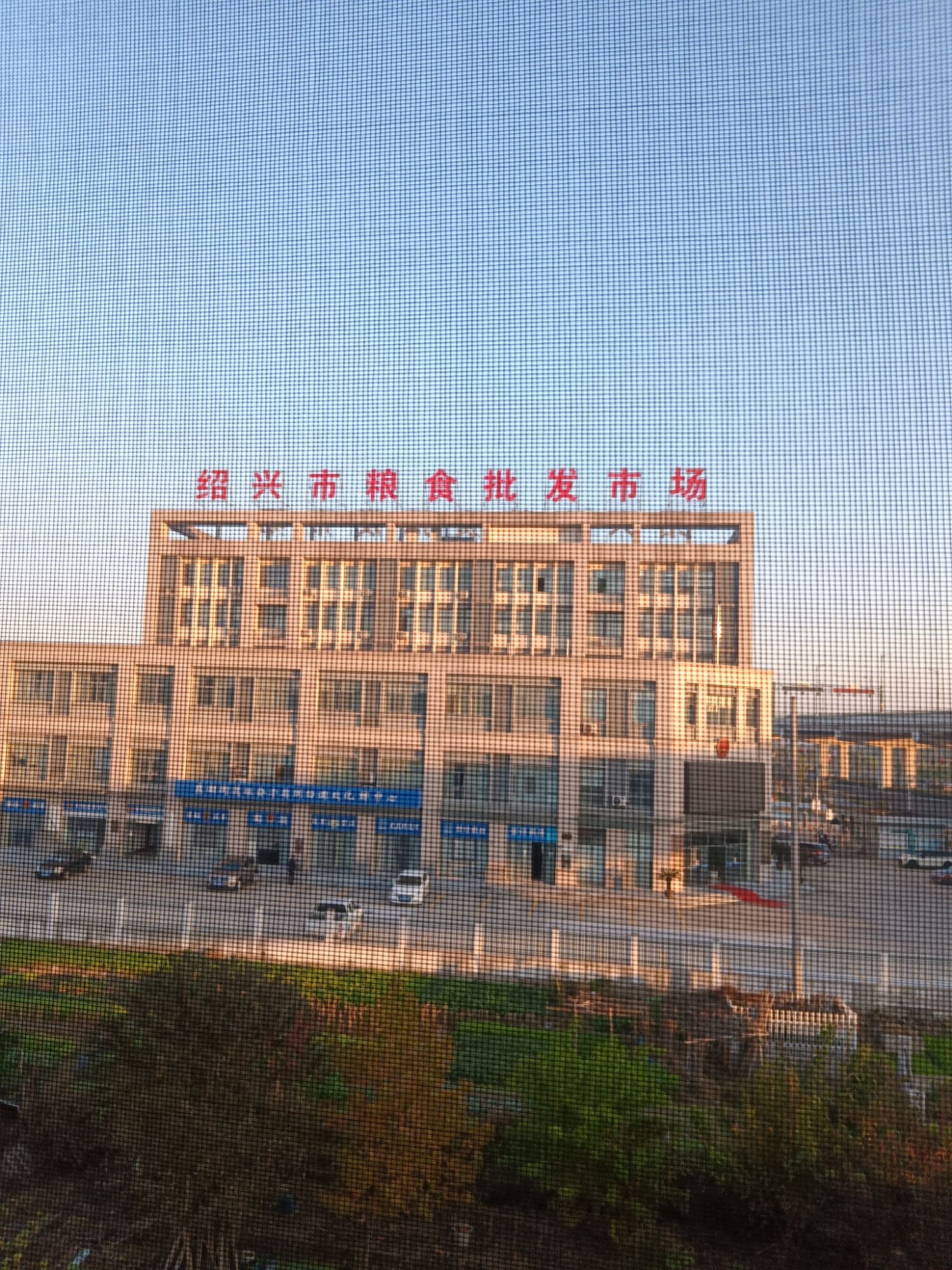 绍兴市粮食批发市场