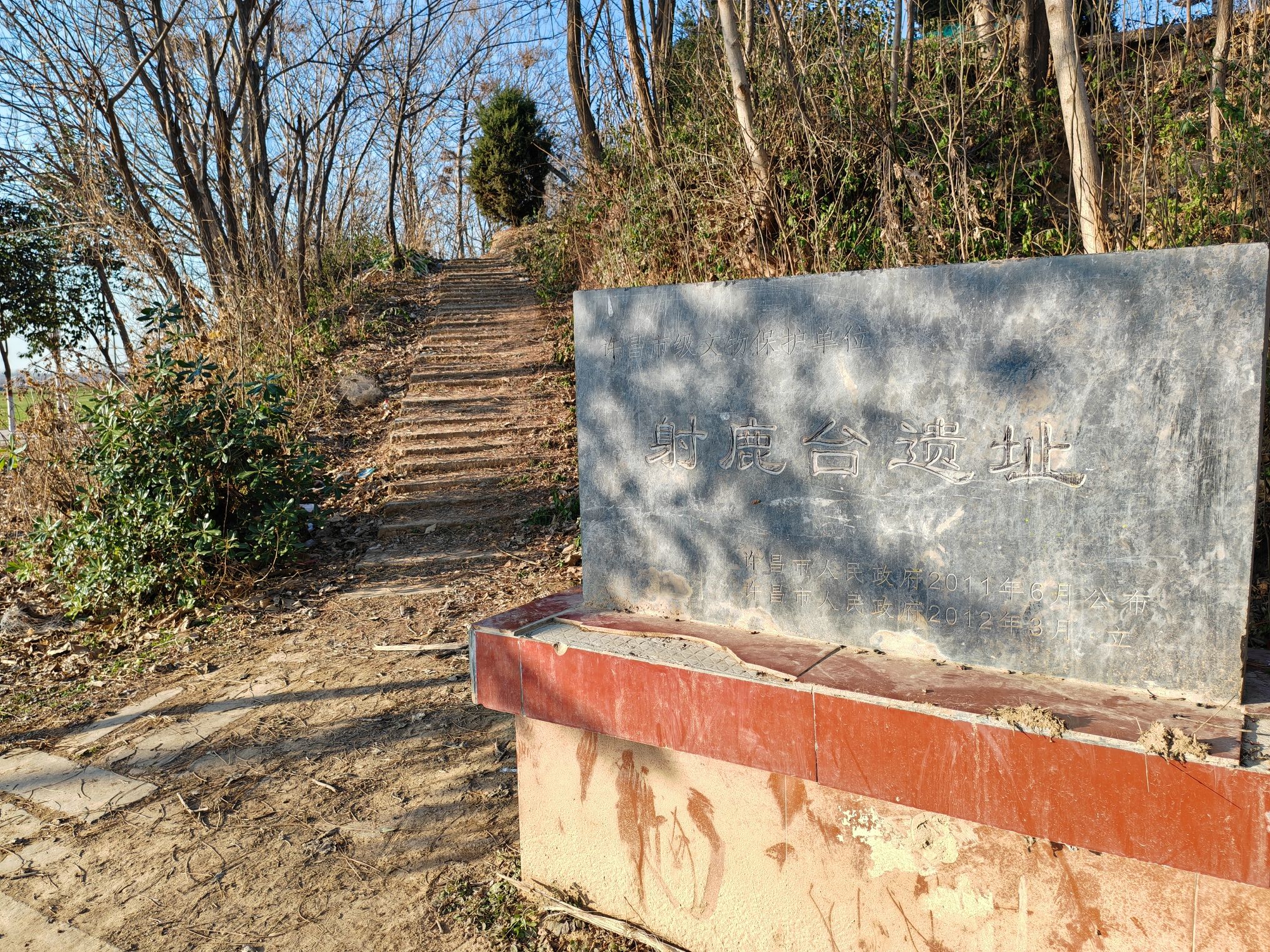 射鹿台遗址旅行图片 1