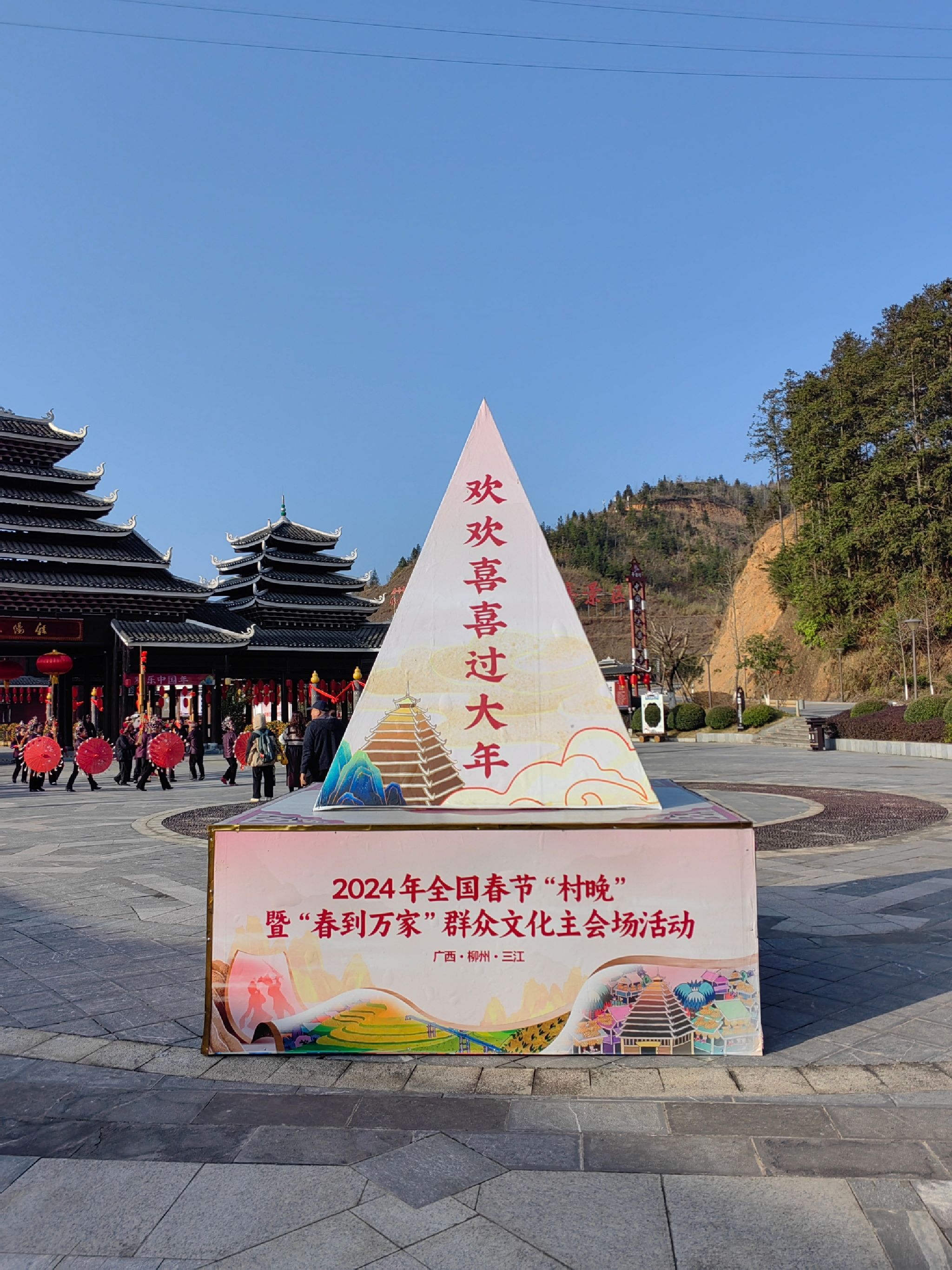 三江大侗寨旅行图片 1