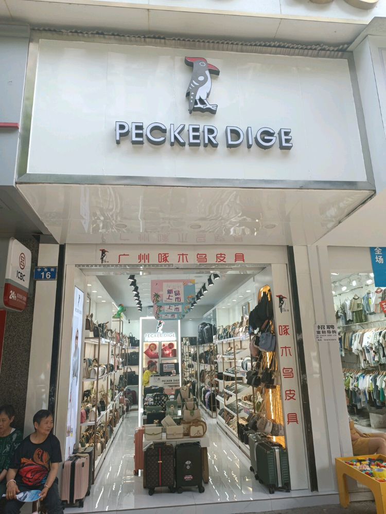 广州啄木鸟皮具专卖店