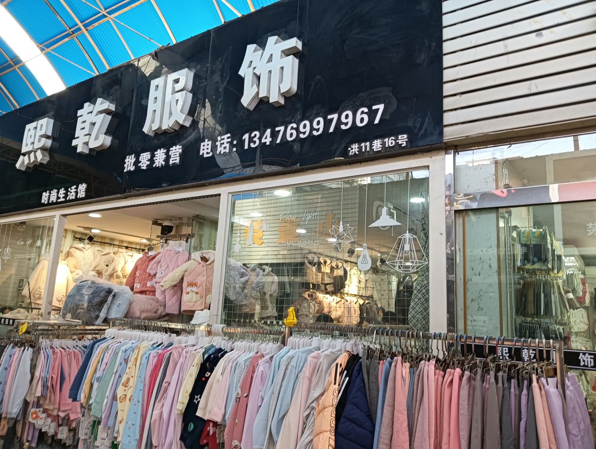 熙乾服饰(洪城商港店)