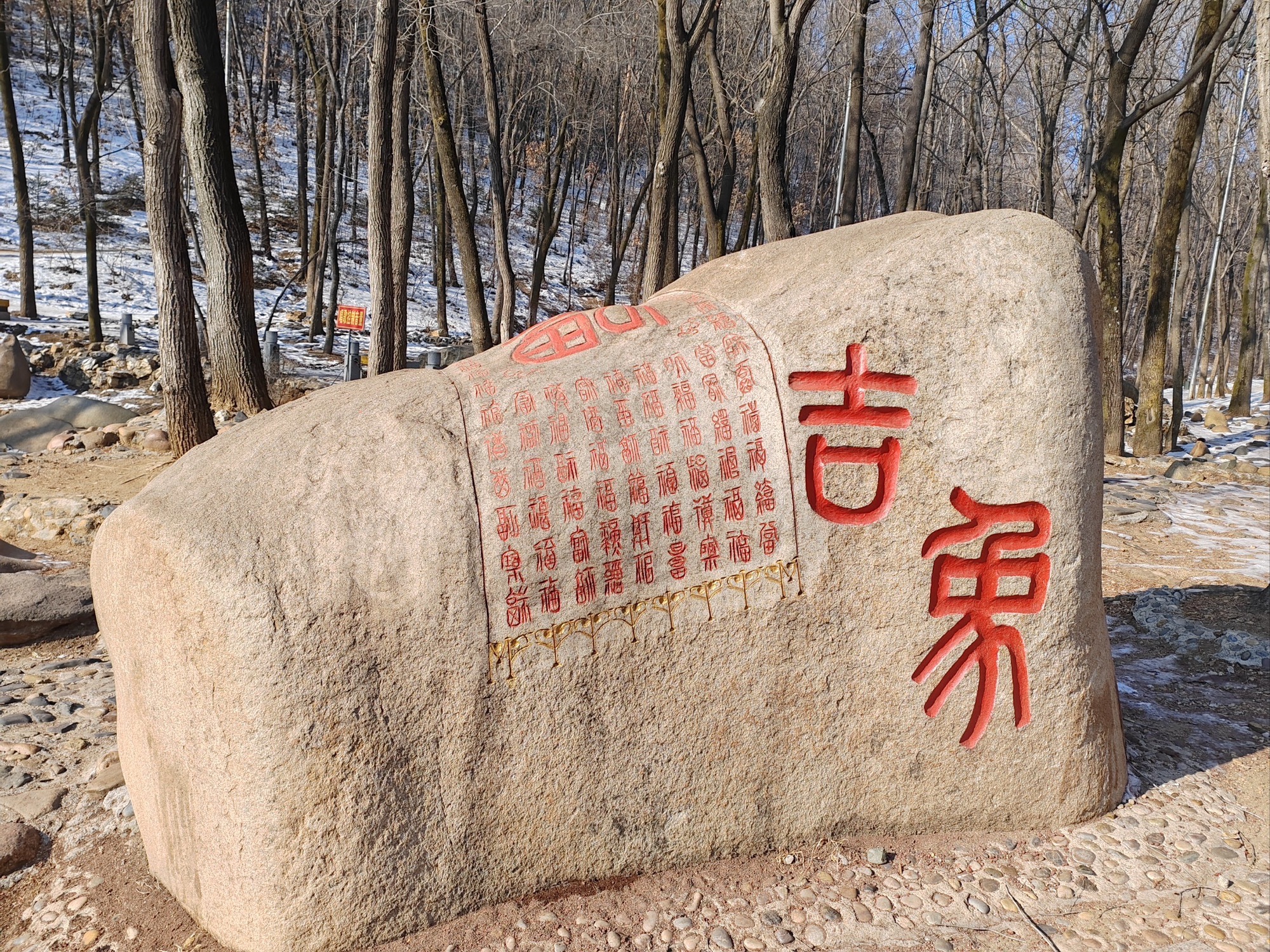 北山公园旅行图片 3