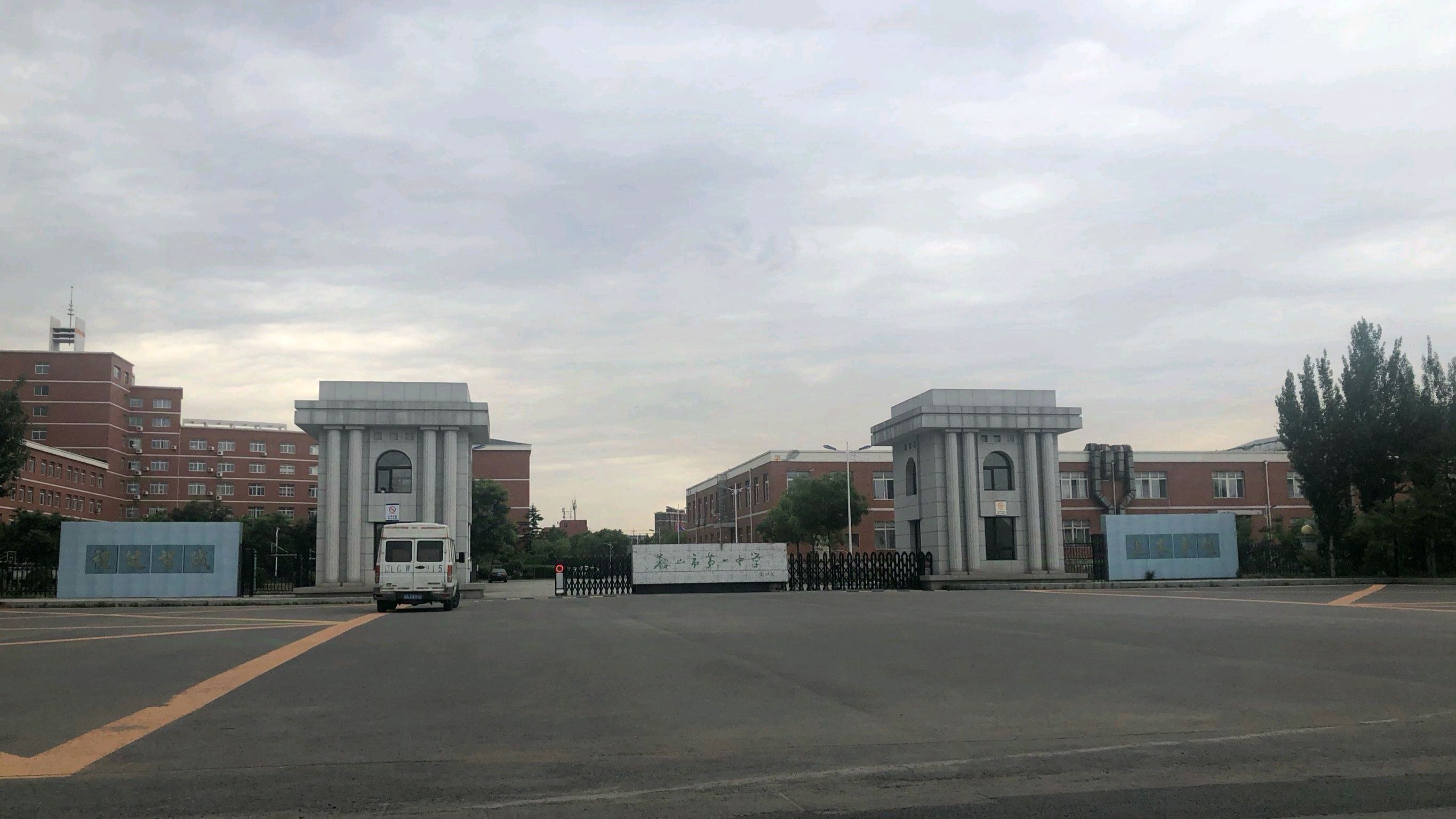 鞍山市第一中学