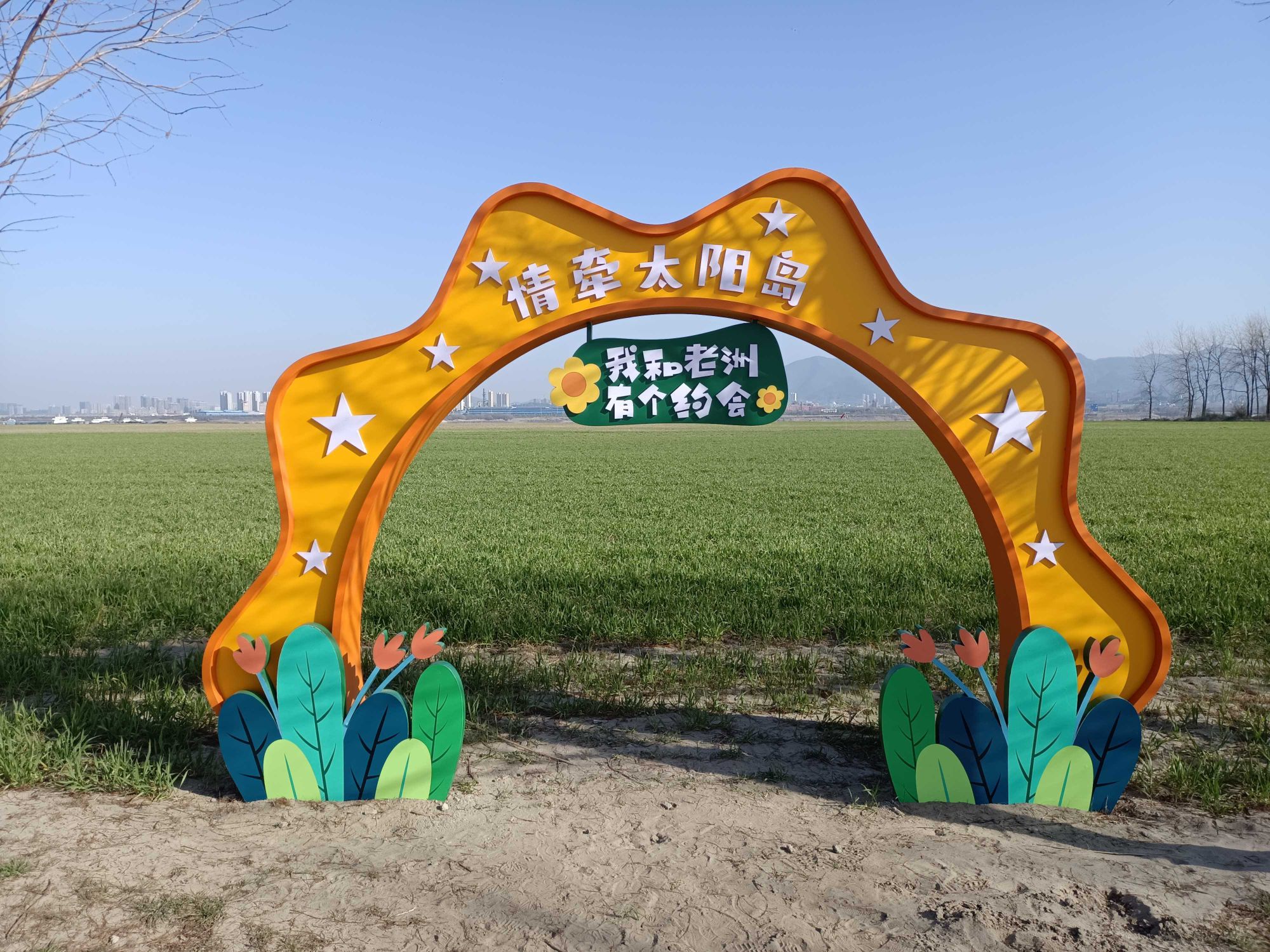 老洲太阳岛旅行图片 2