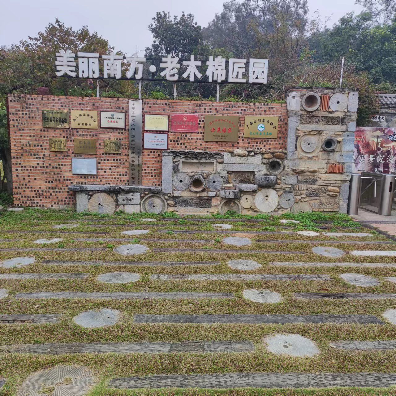 老木棉匠园旅行图片 1