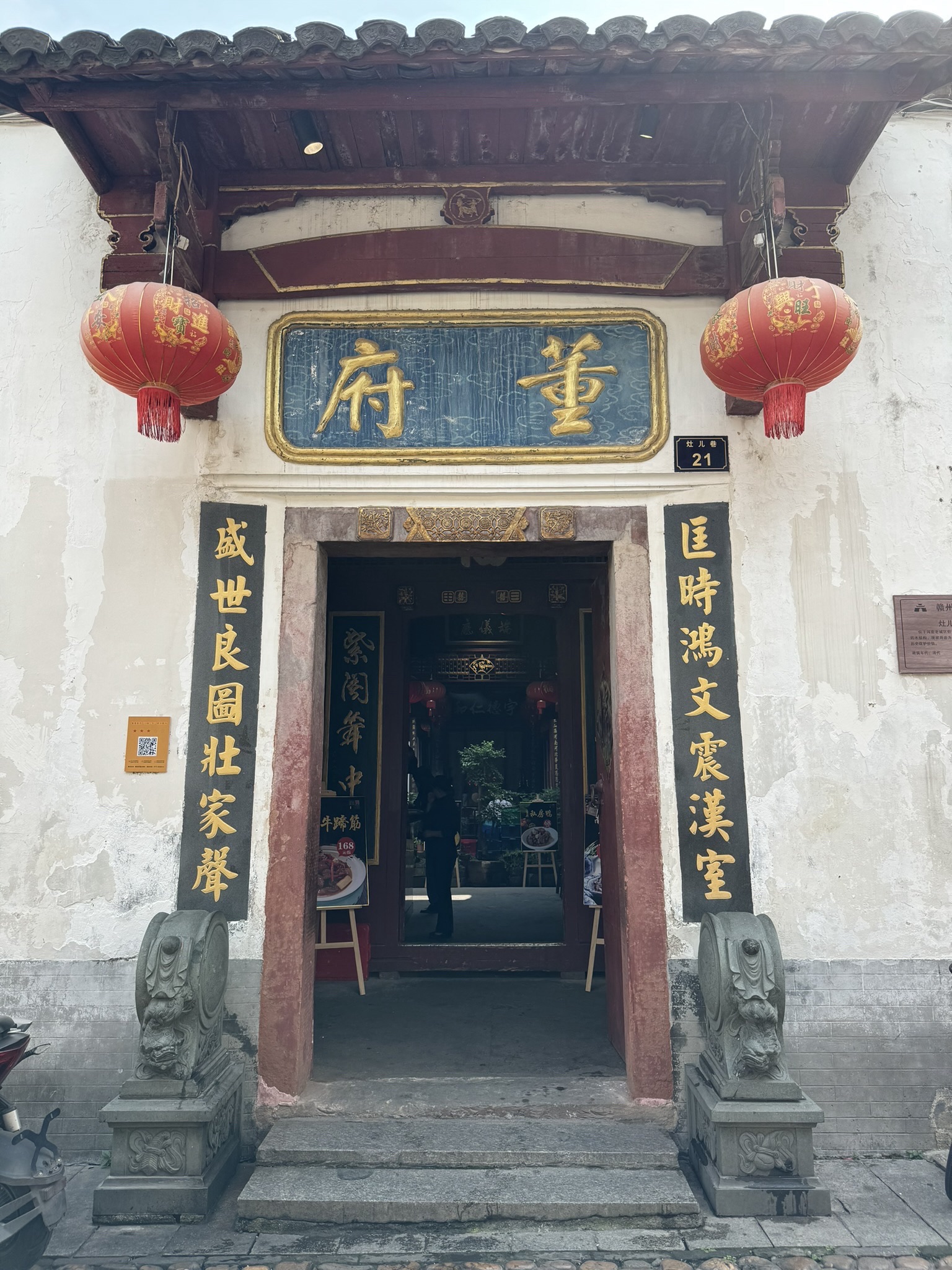 章贡区董府·古宅餐厅