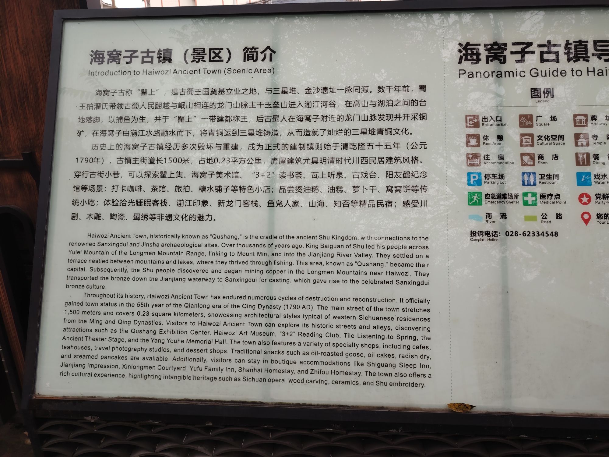 海窝子古镇旅行图片 3