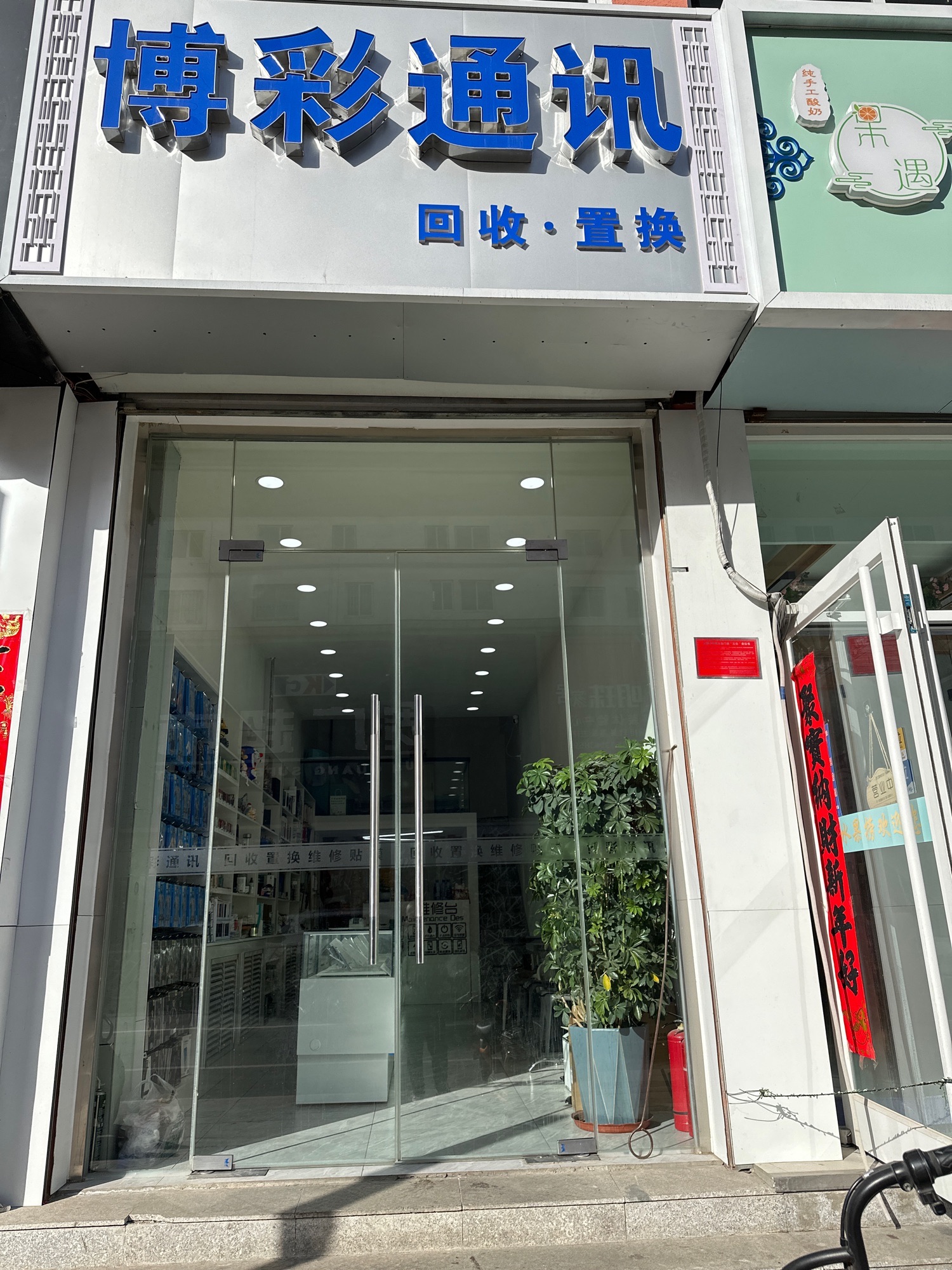 博彩通讯