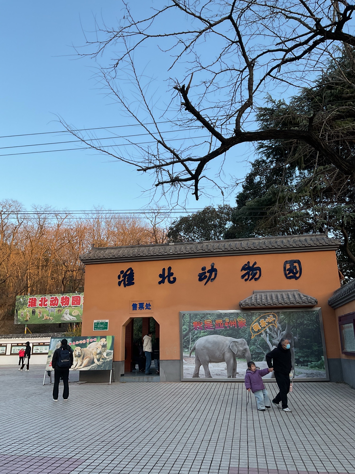 相山公园淮北动物园