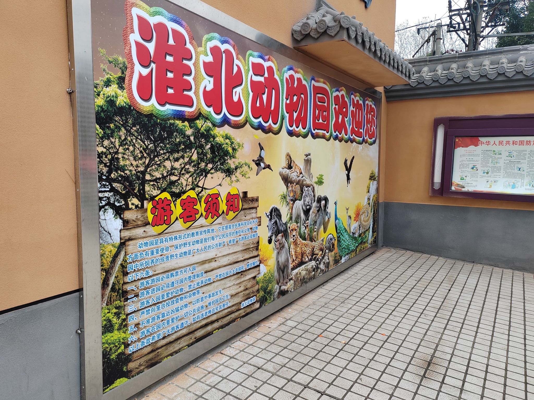 相山公园淮北动物园