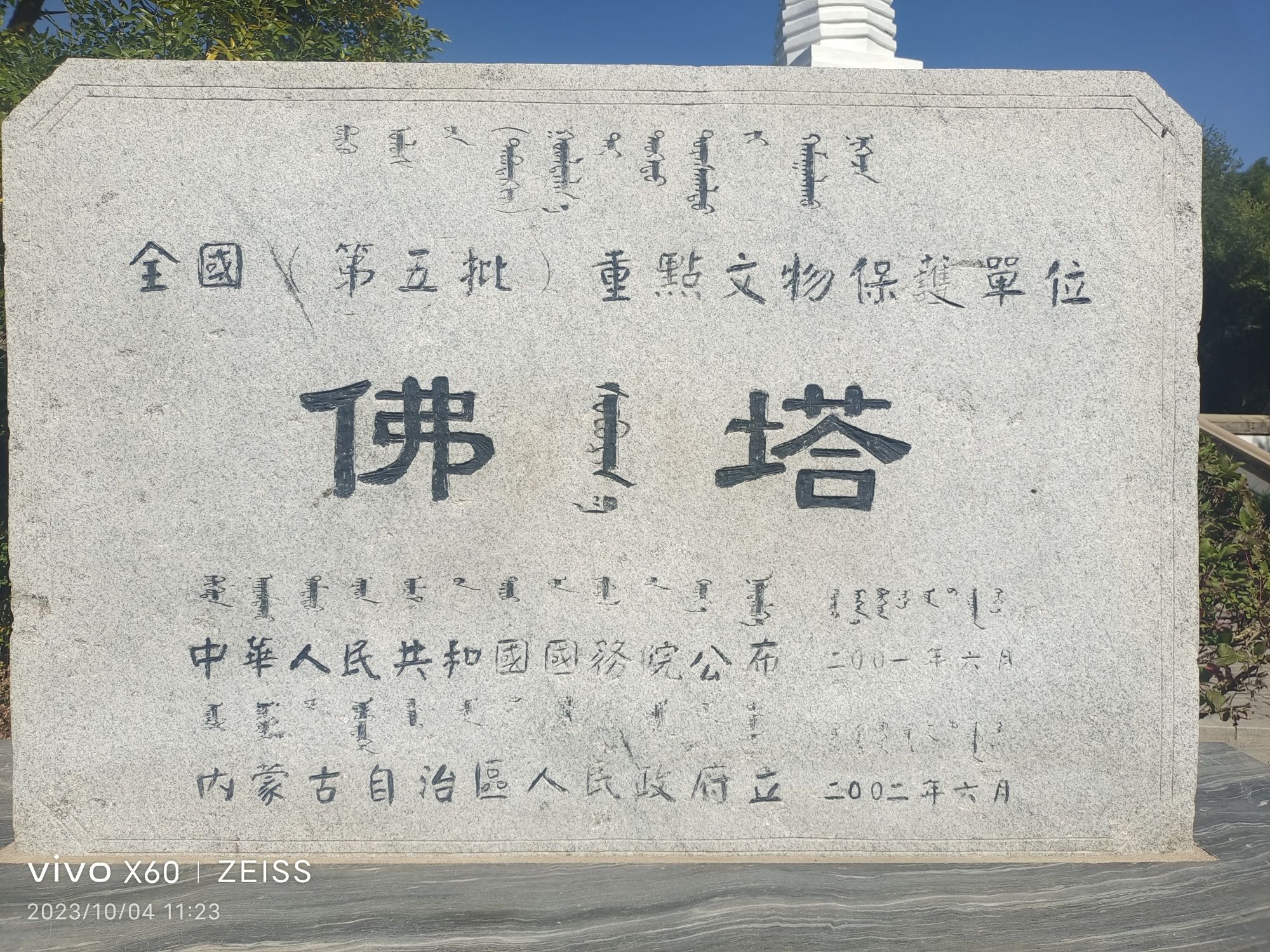 白塔公园旅行图片 2