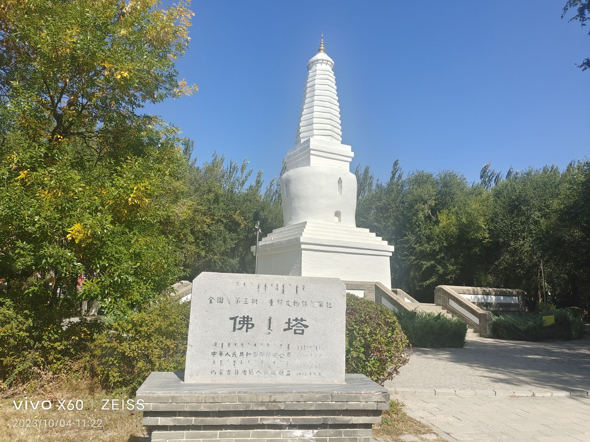 白塔公园旅行图片 1