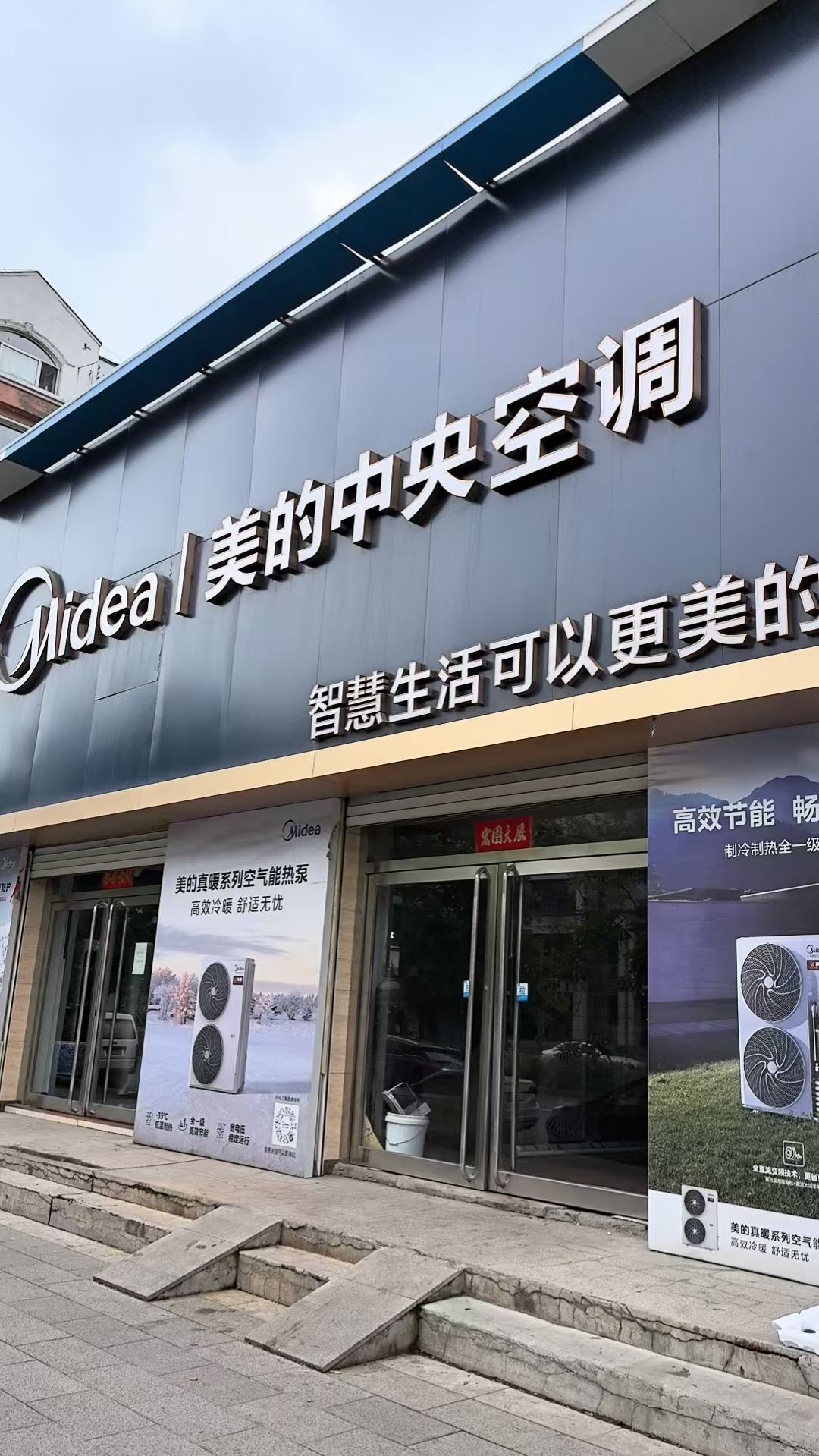 美的智慧家(红旗远大专卖店)