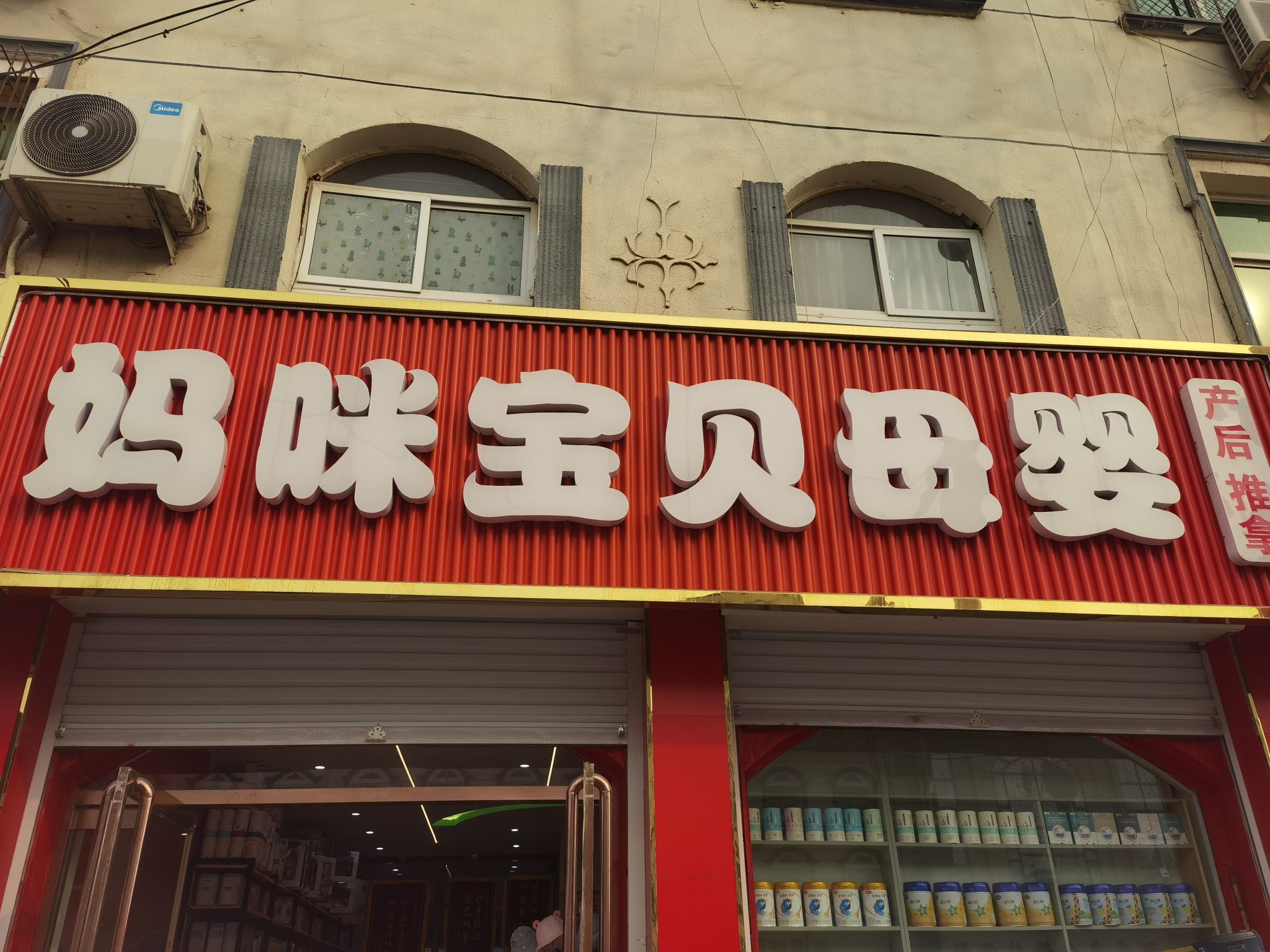 妈咪宝贝母婴(总店)